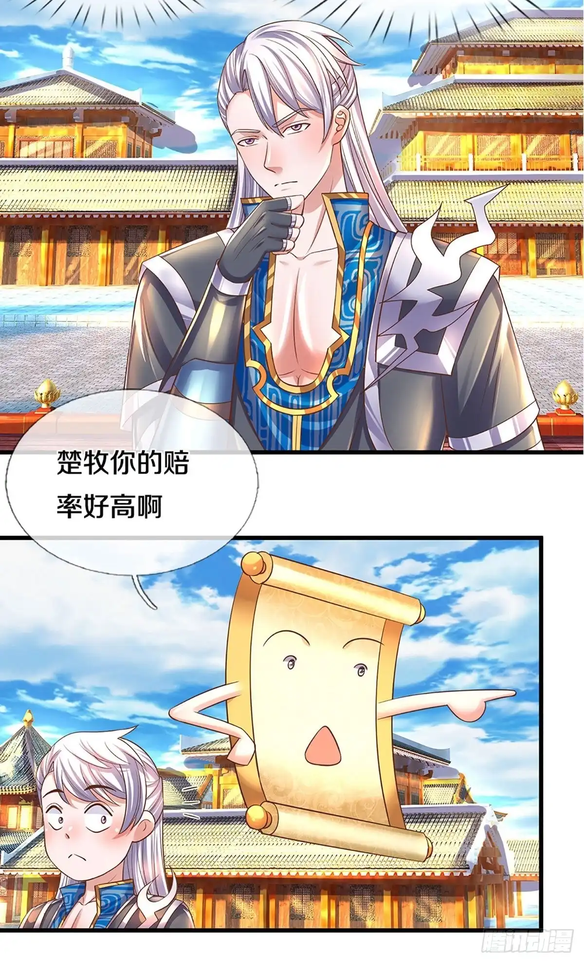 《修罗剑尊》第194话 第13页