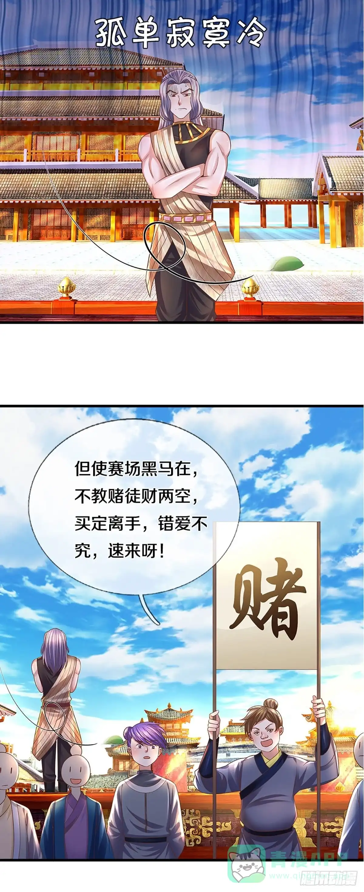 《修罗剑尊》第194话 第11页
