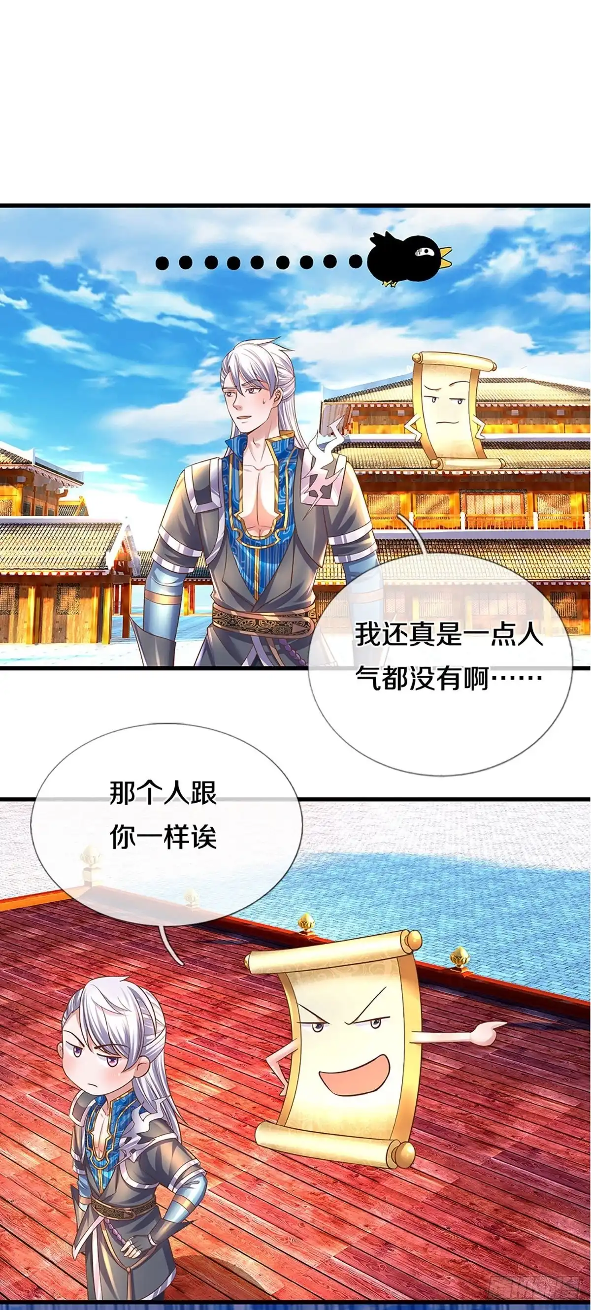 《修罗剑尊》第194话 第10页