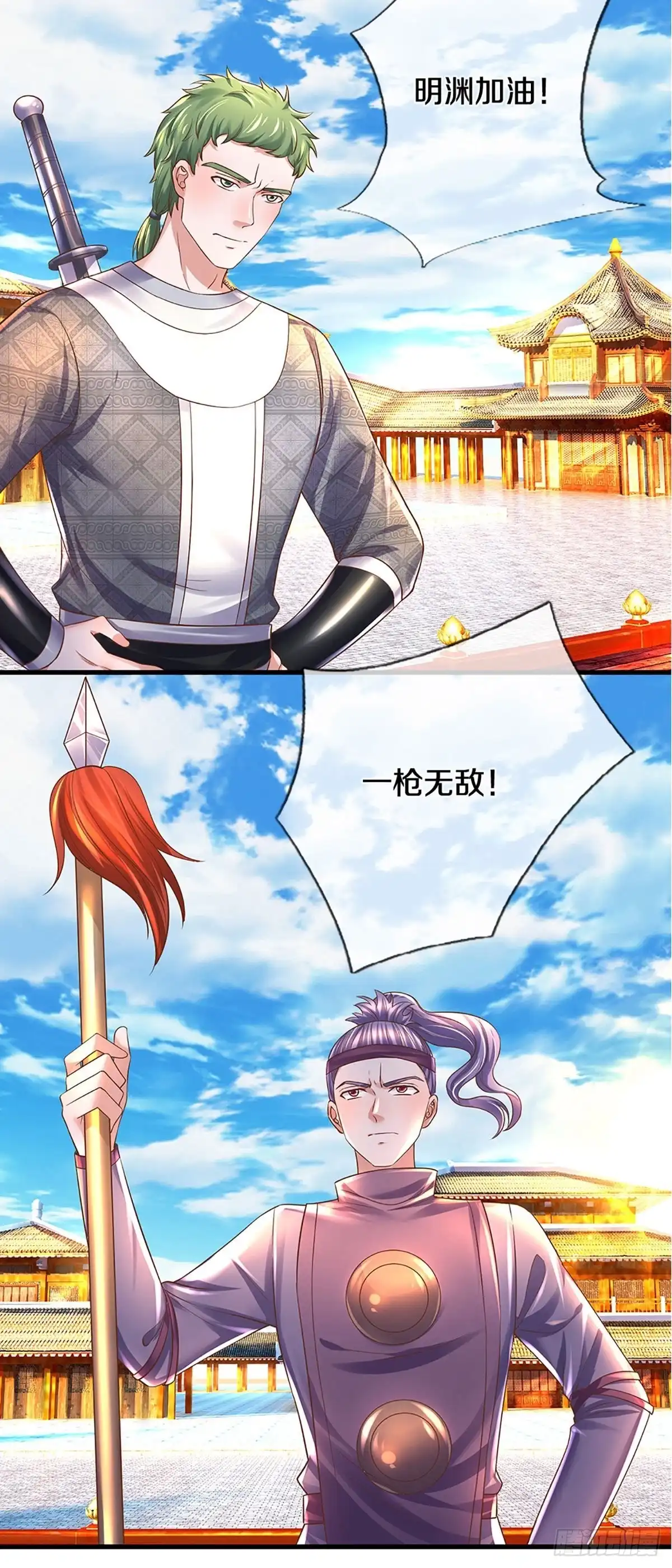《修罗剑尊》第194话 第9页