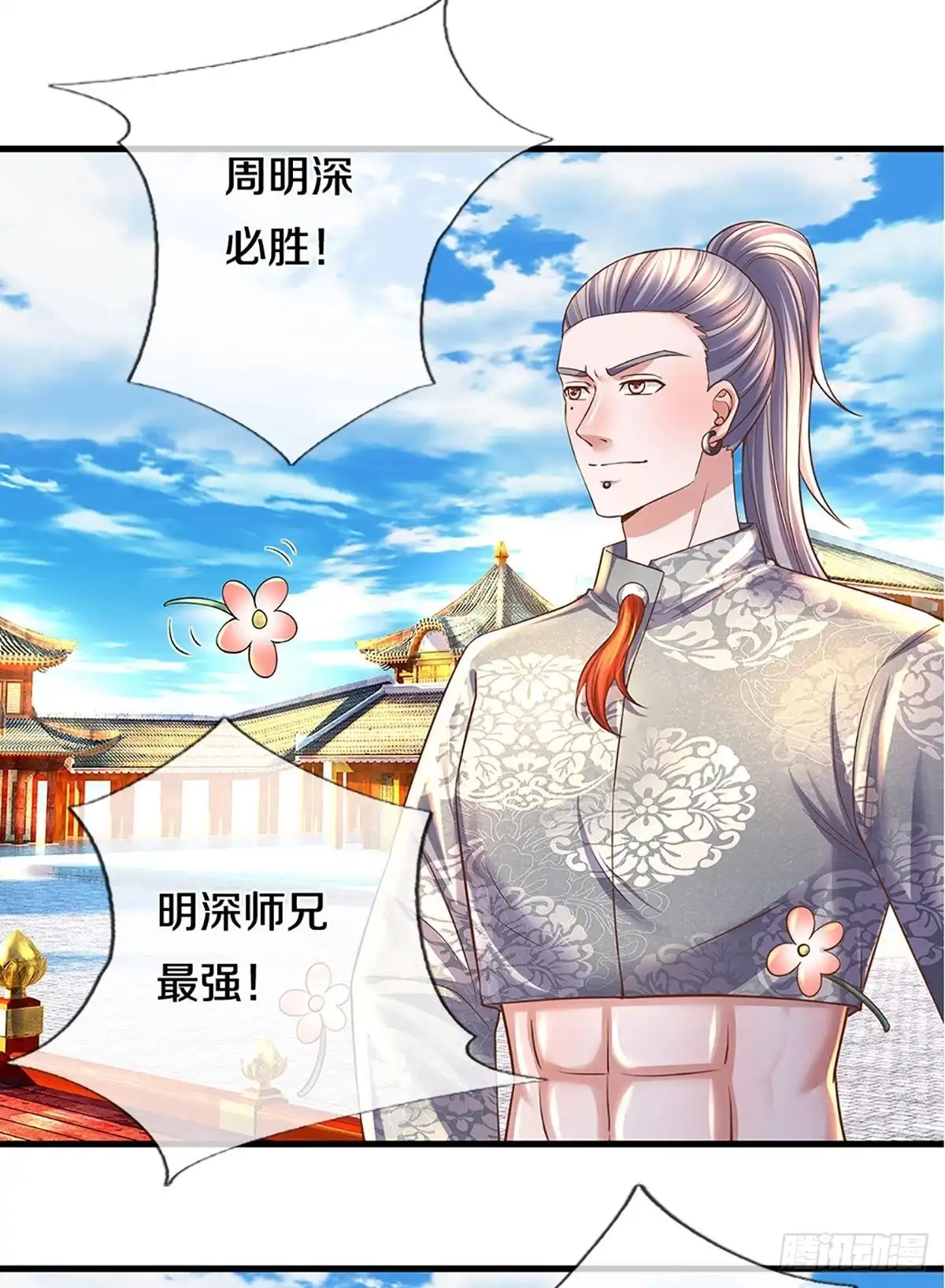 《修罗剑尊》第194话 第8页