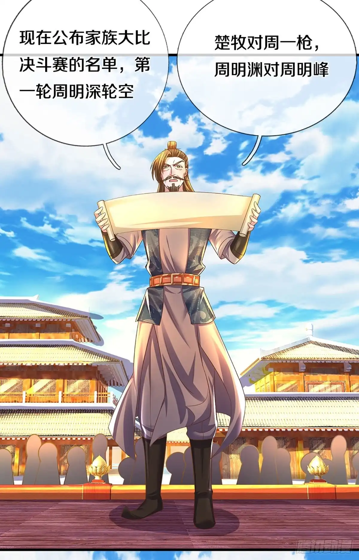 《修罗剑尊》第195话 第2页