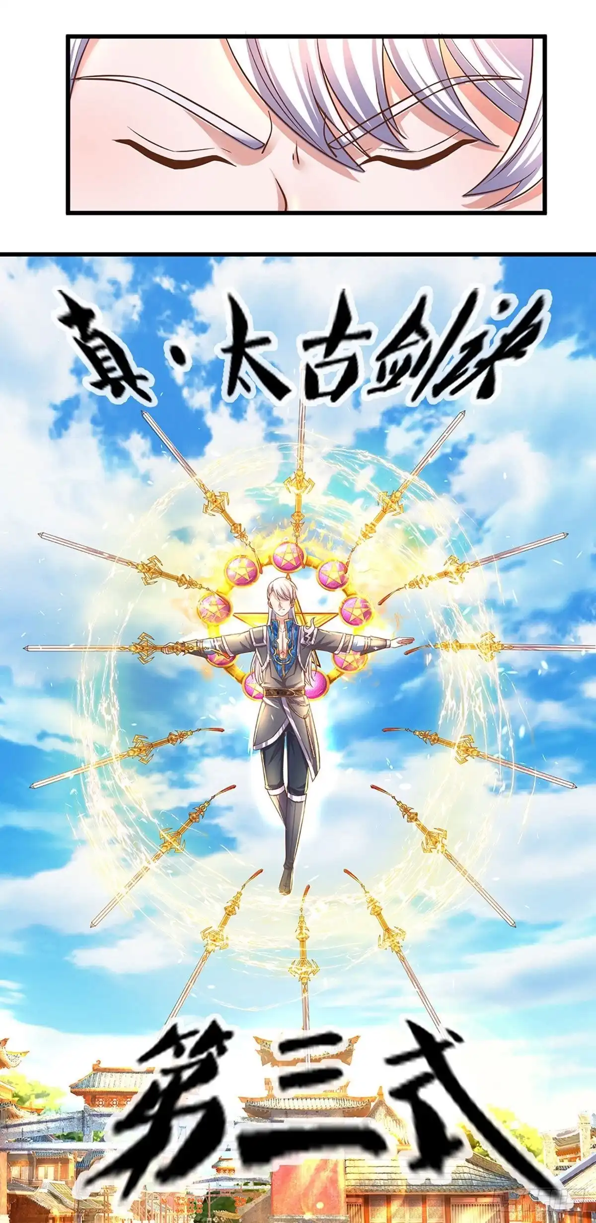 《修罗剑尊》第195话 第18页