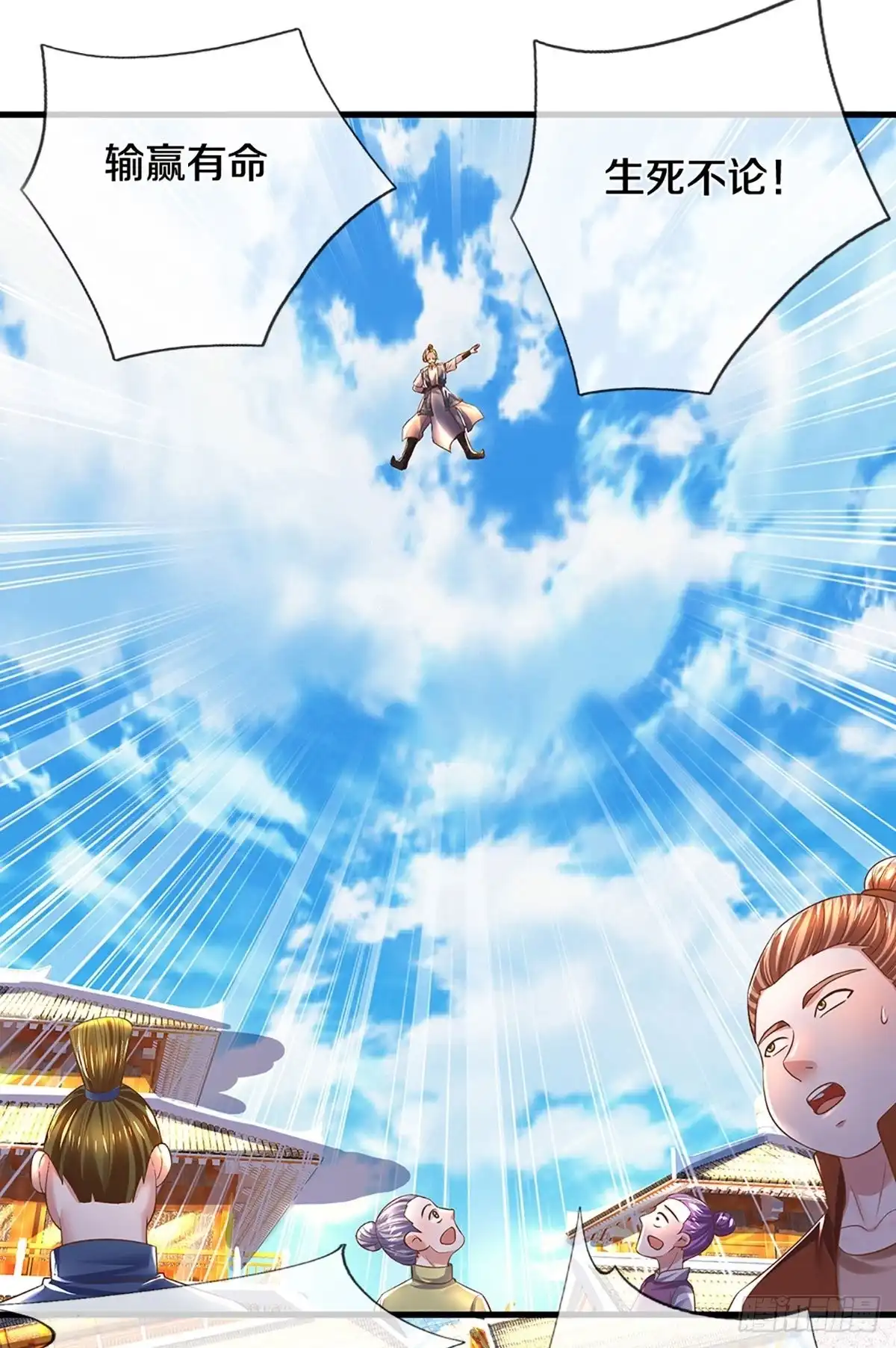 《修罗剑尊》第195话 第4页