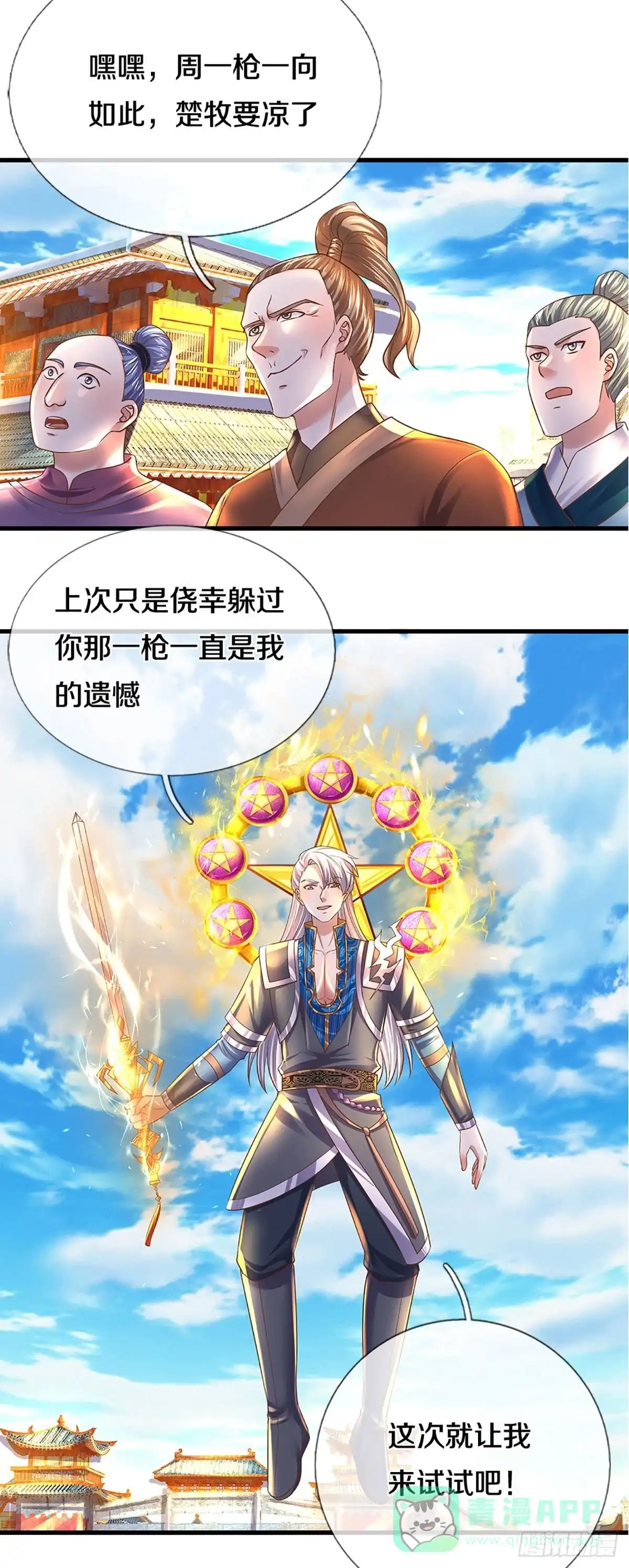 《修罗剑尊》第195话 第16页