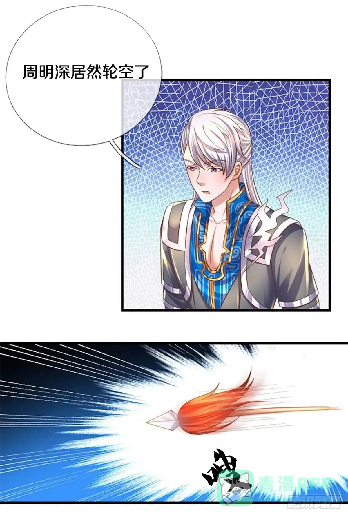 《修罗剑尊》第195话 第6页