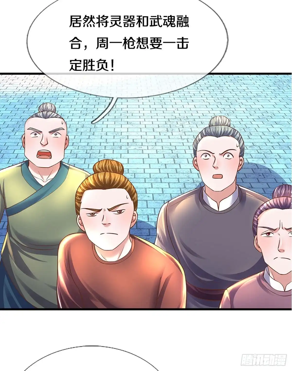 《修罗剑尊》第195话 第15页