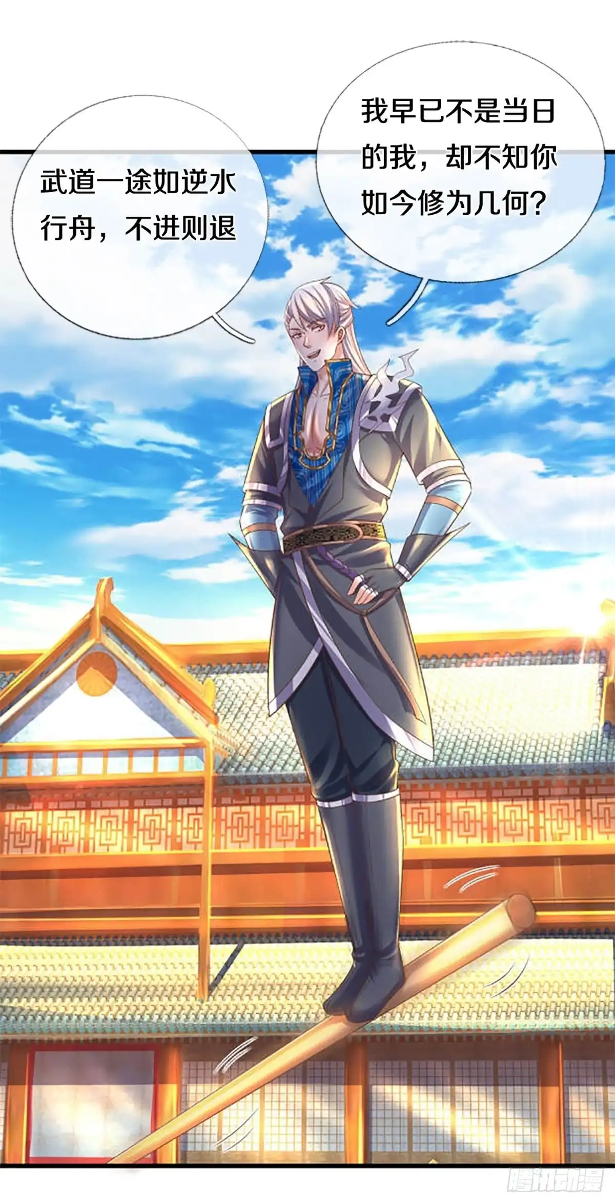 《修罗剑尊》第195话 第9页