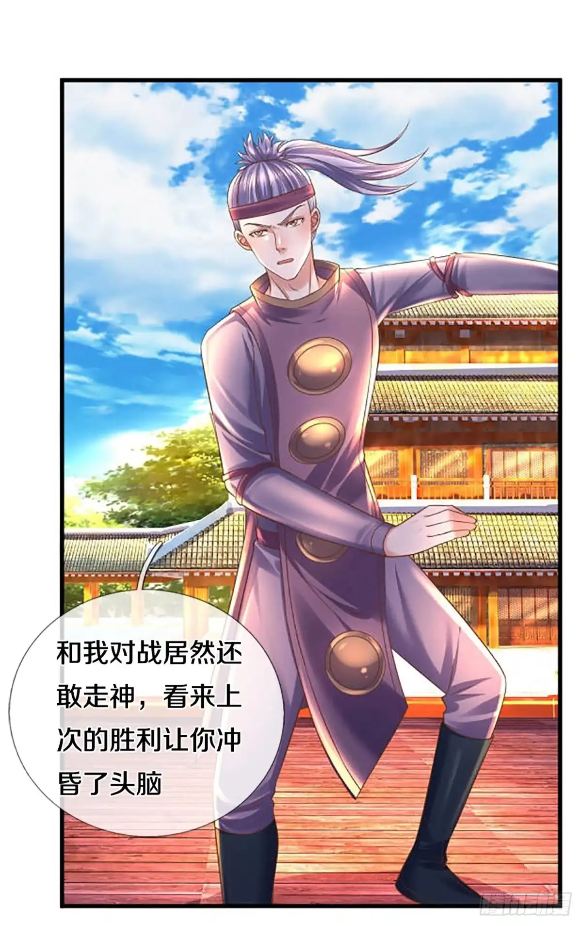 《修罗剑尊》第195话 第8页