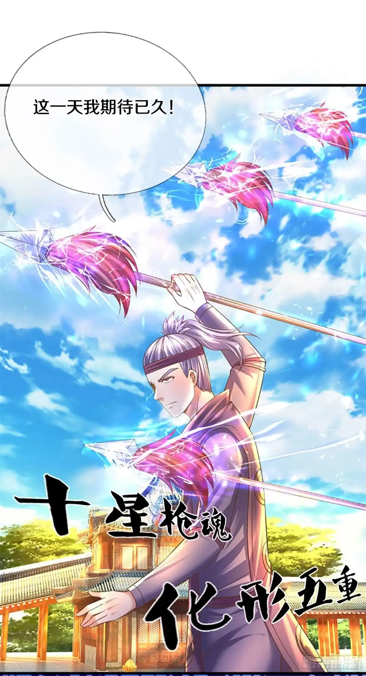 《修罗剑尊》第195话 第10页