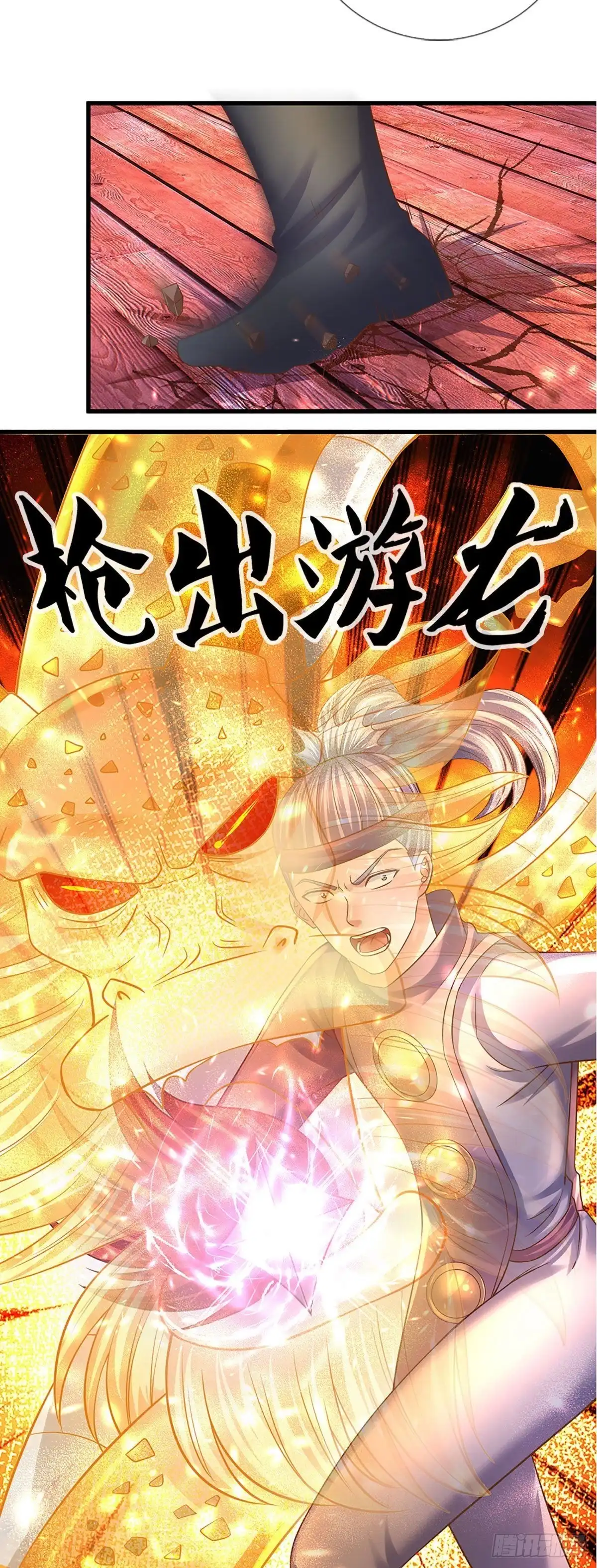 《修罗剑尊》第195话 第17页