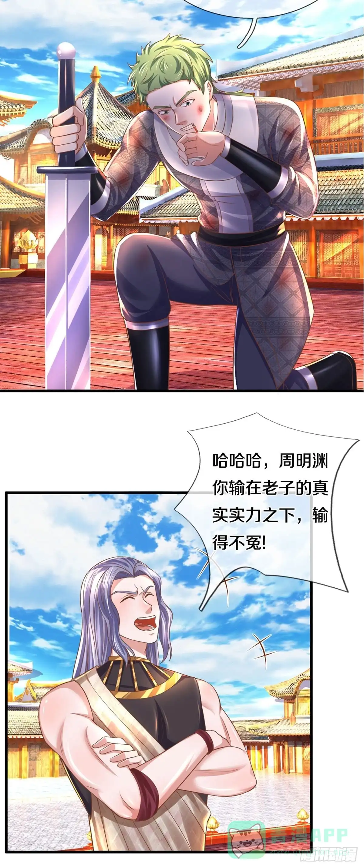 《修罗剑尊》第196话 第16页