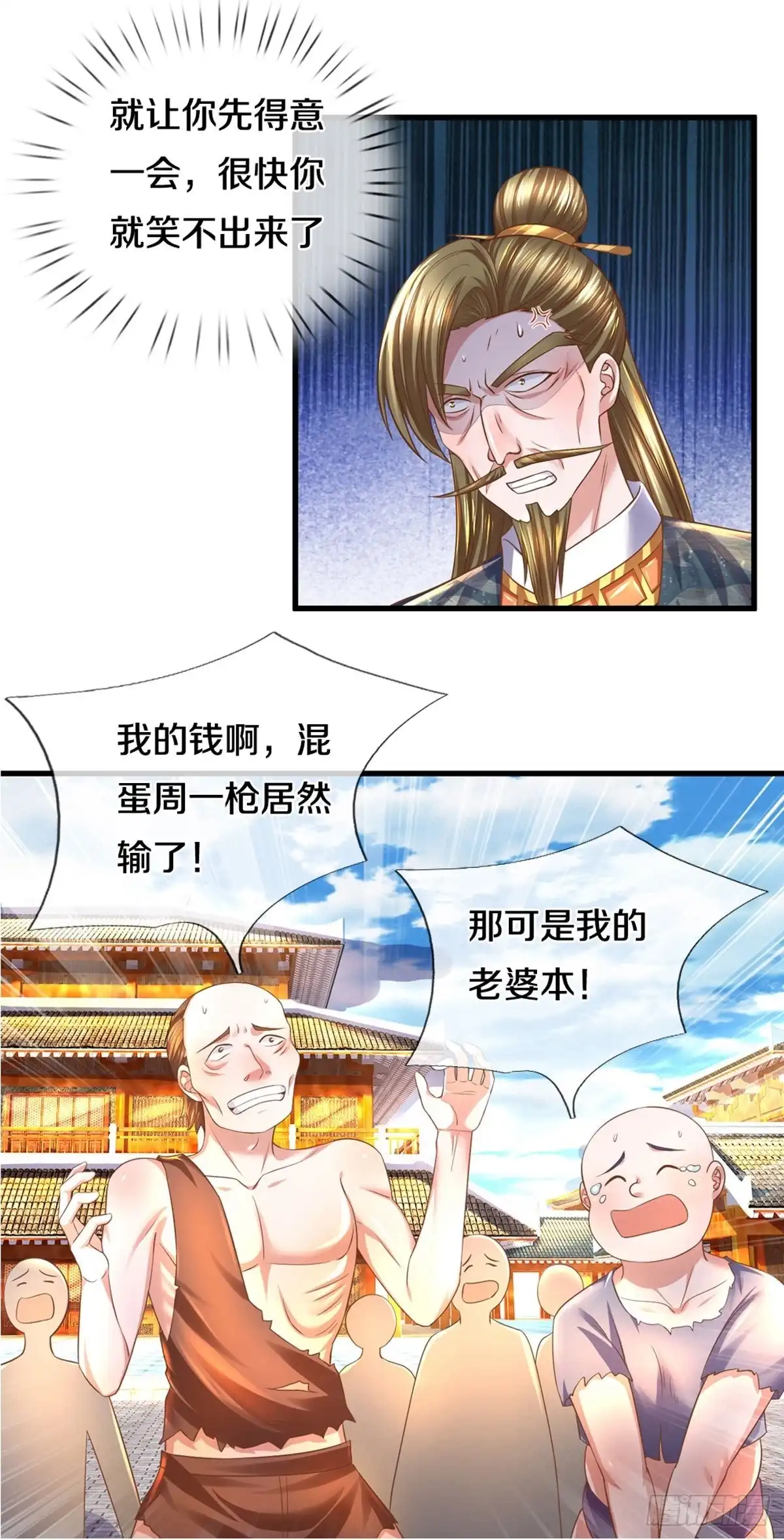 《修罗剑尊》第196话 第12页