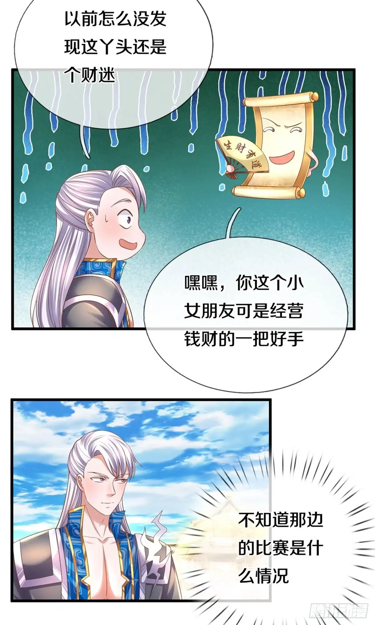 《修罗剑尊》第196话 第14页