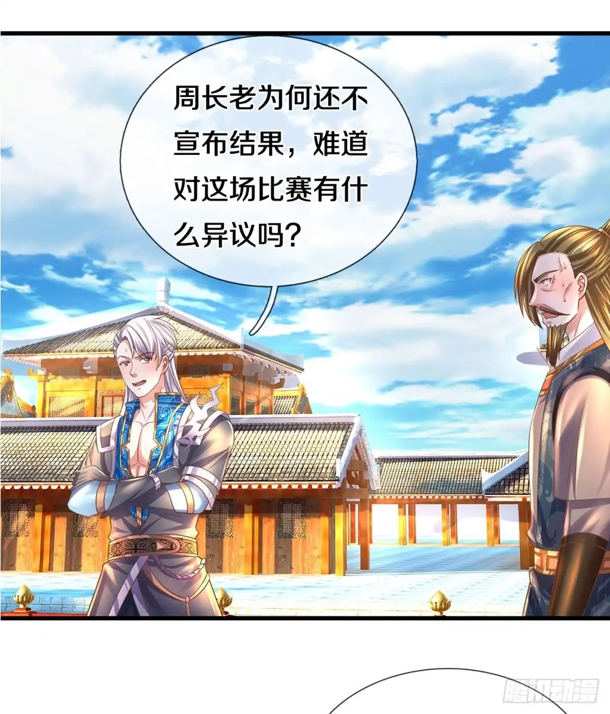 《修罗剑尊》第196话 第10页