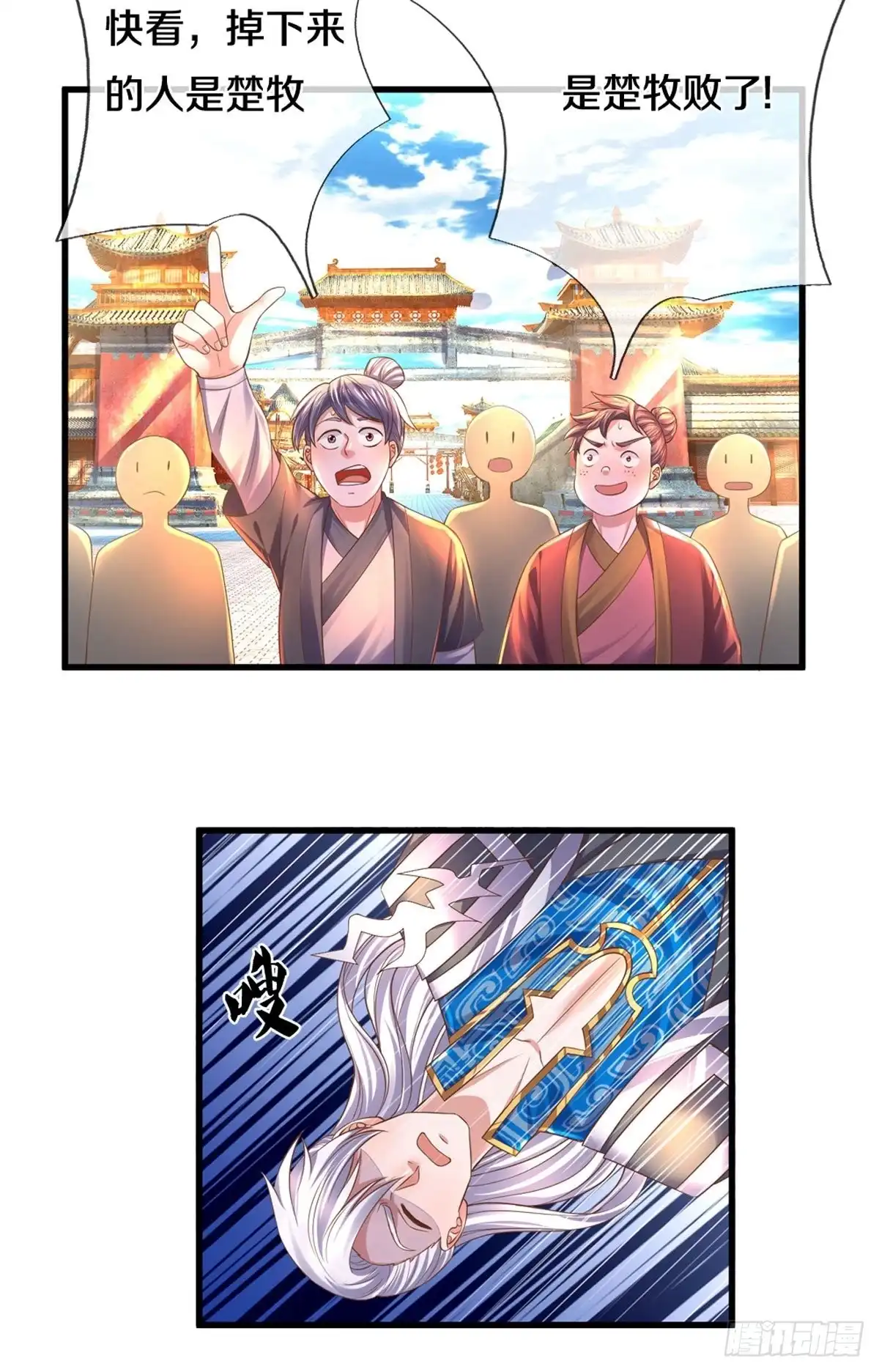 《修罗剑尊》第196话 第4页