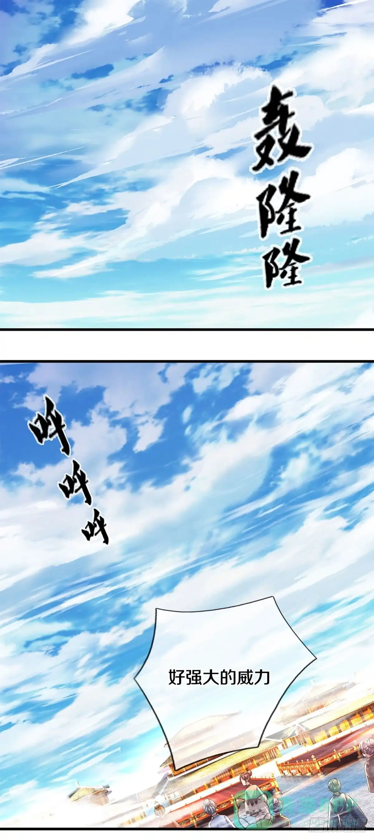 《修罗剑尊》第196话 第1页