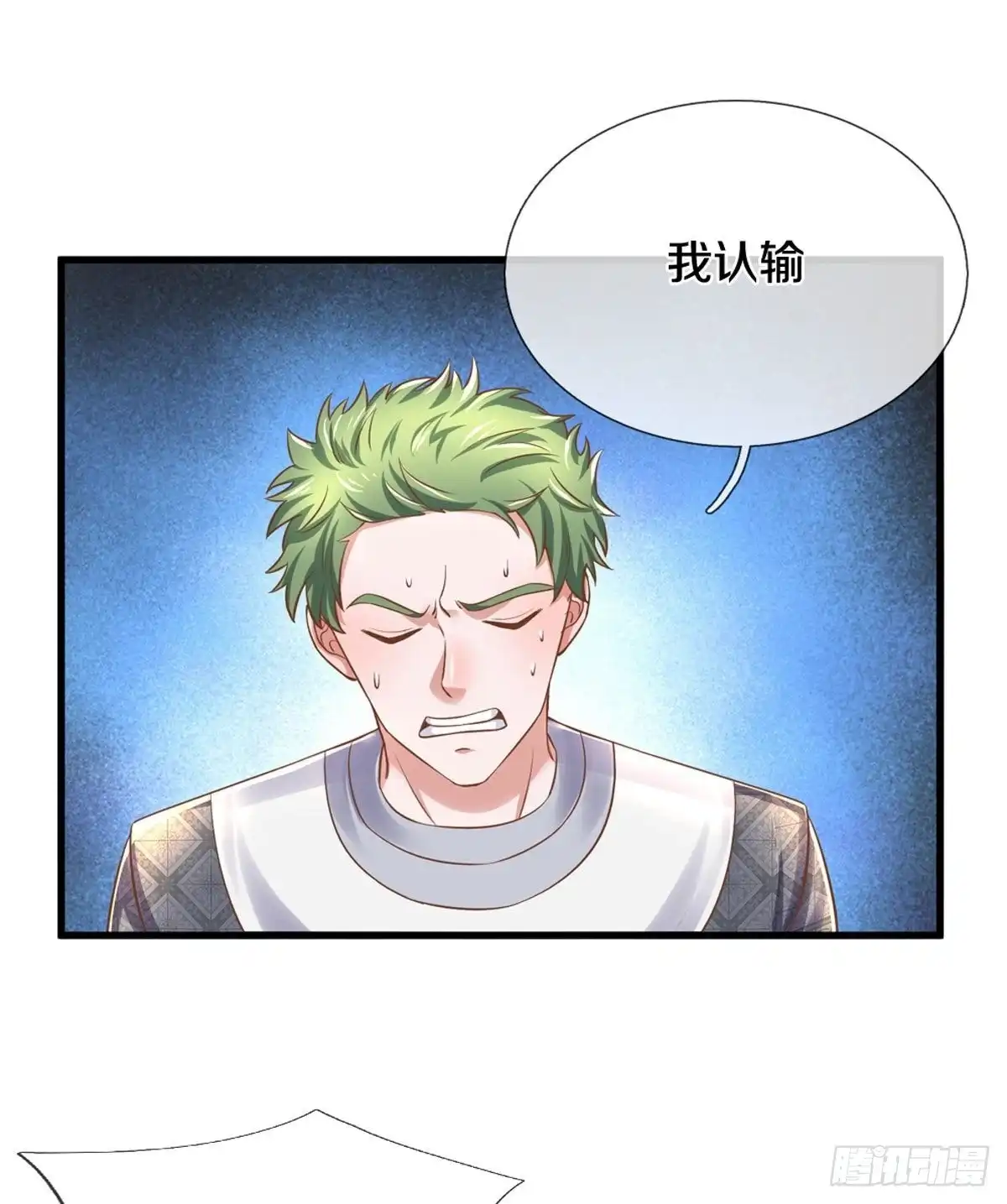 《修罗剑尊》第196话 第17页