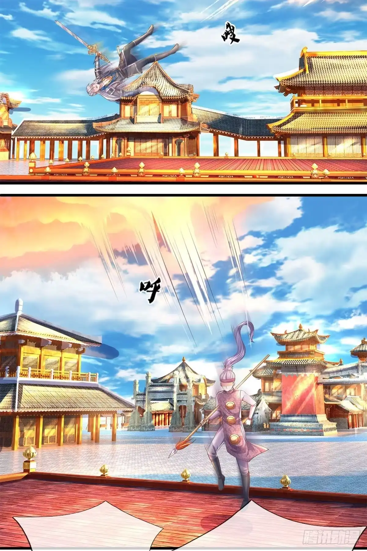 《修罗剑尊》第196话 第3页