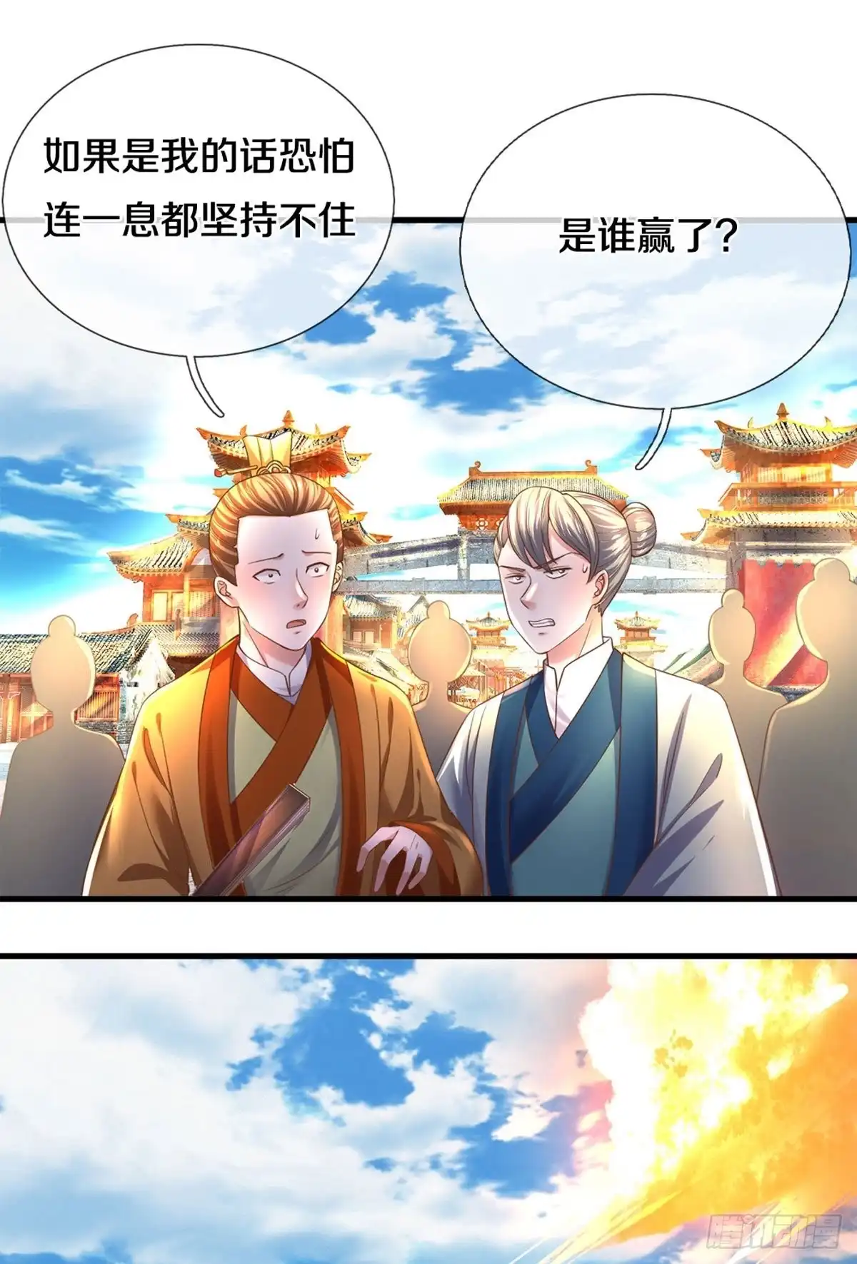 《修罗剑尊》第196话 第2页