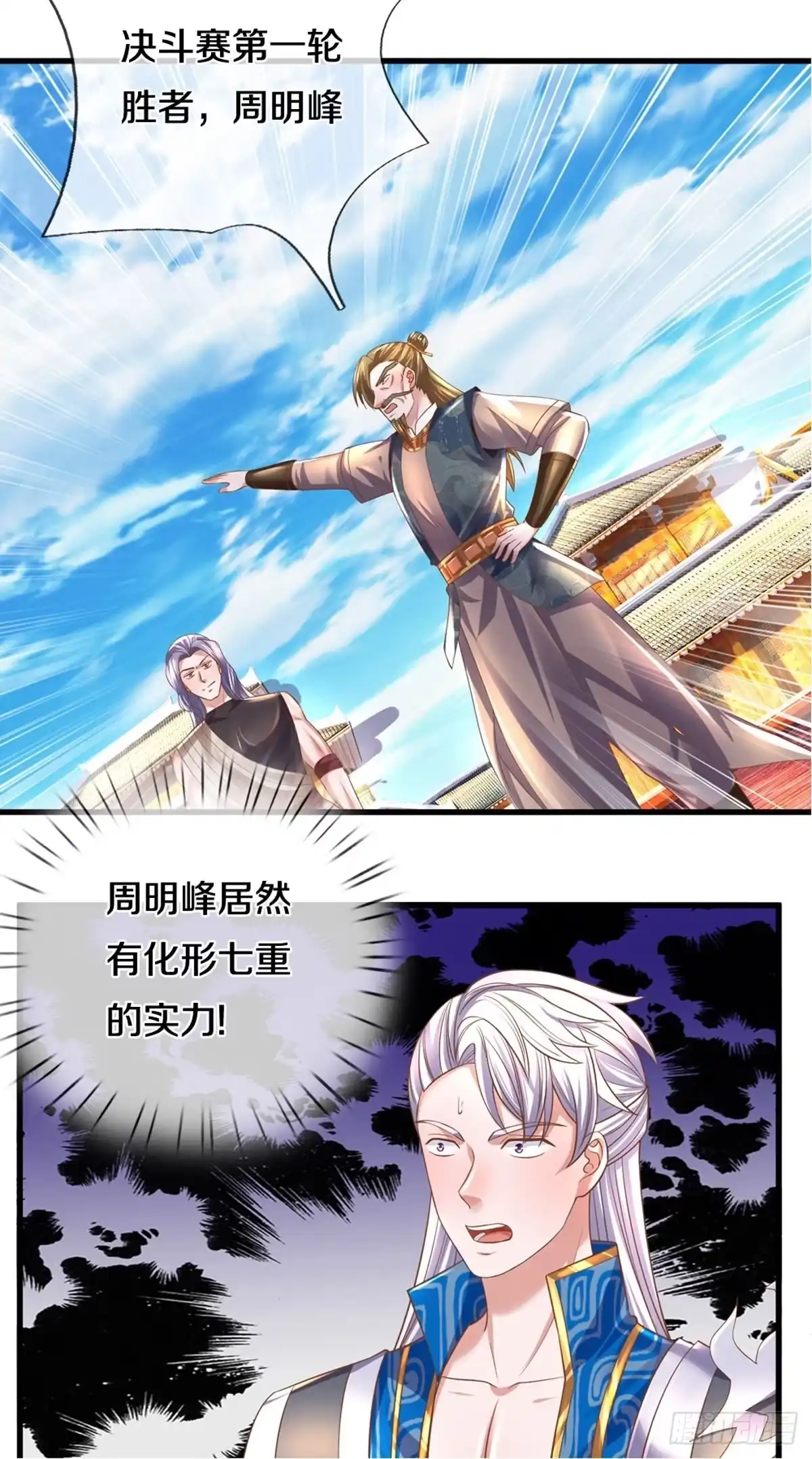 《修罗剑尊》第196话 第18页