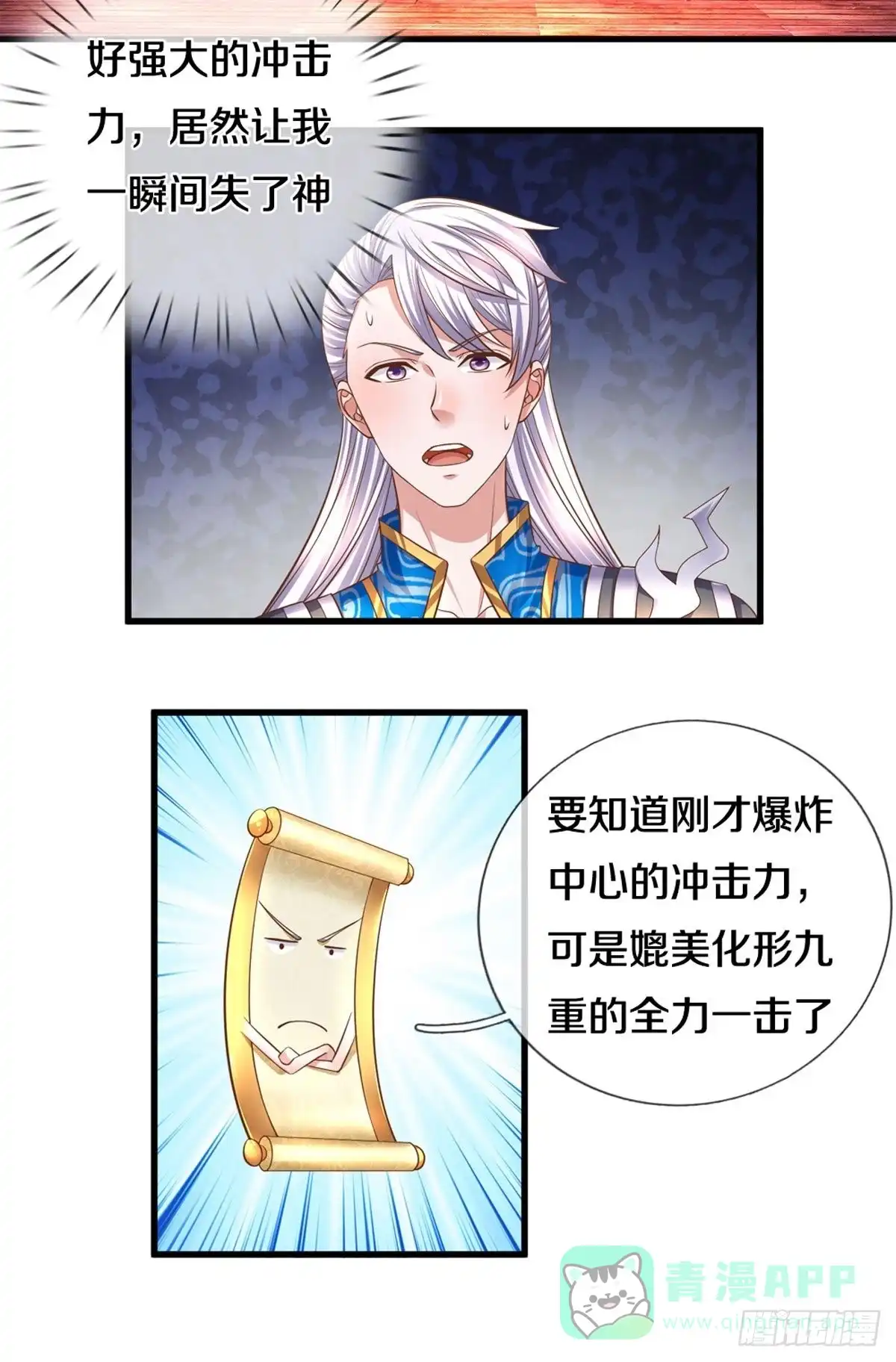 《修罗剑尊》第196话 第6页
