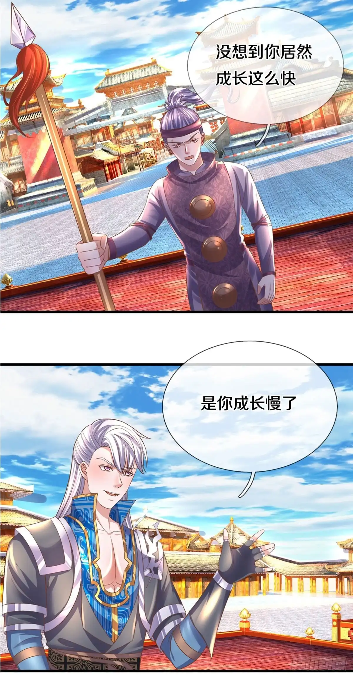 《修罗剑尊》第196话 第7页