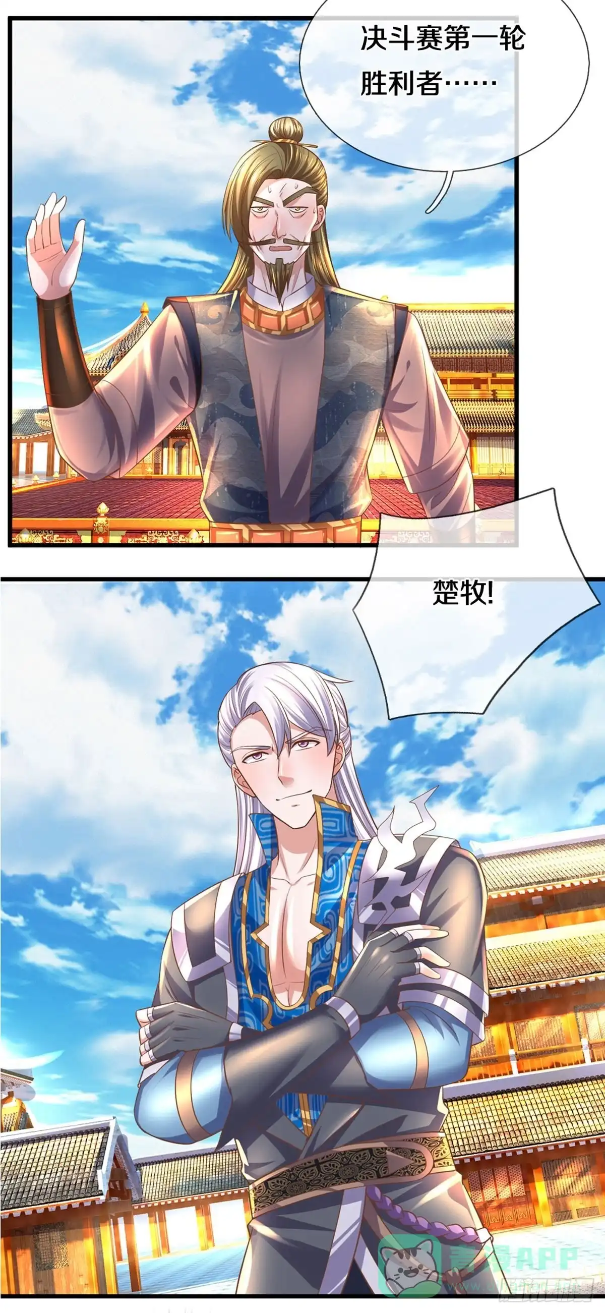 《修罗剑尊》第196话 第11页