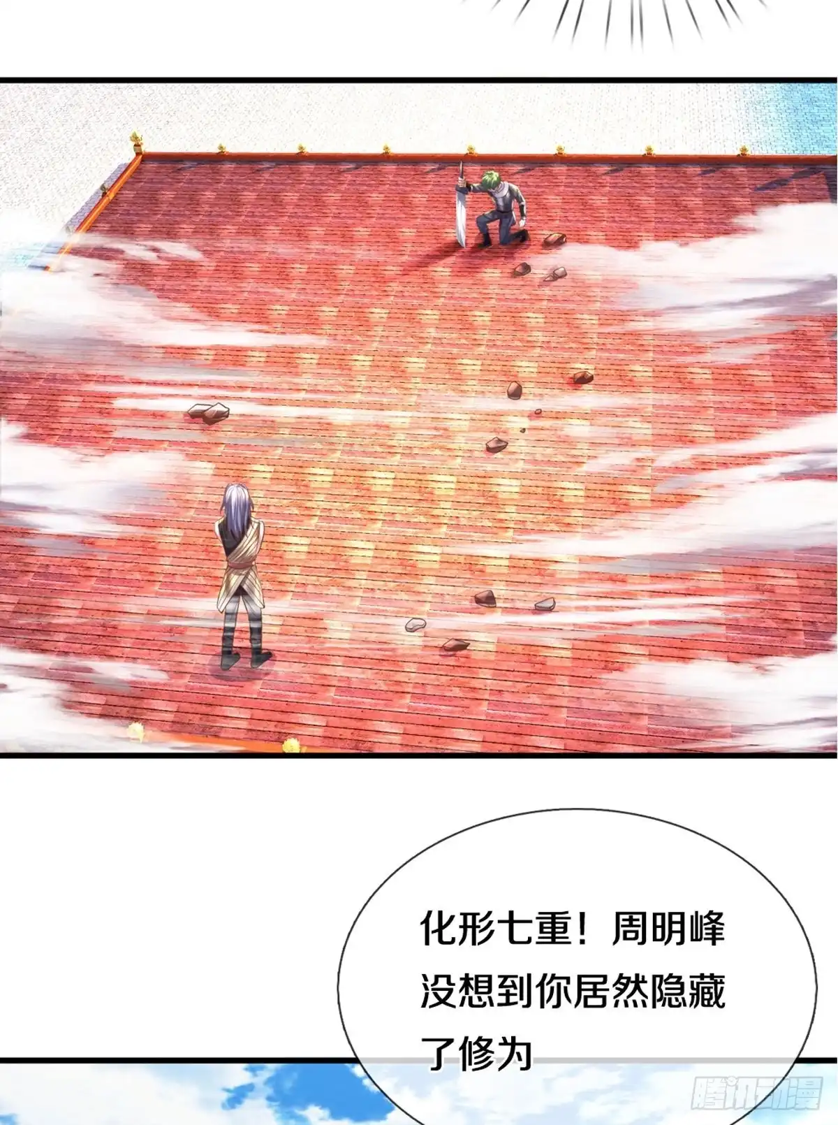 《修罗剑尊》第196话 第15页