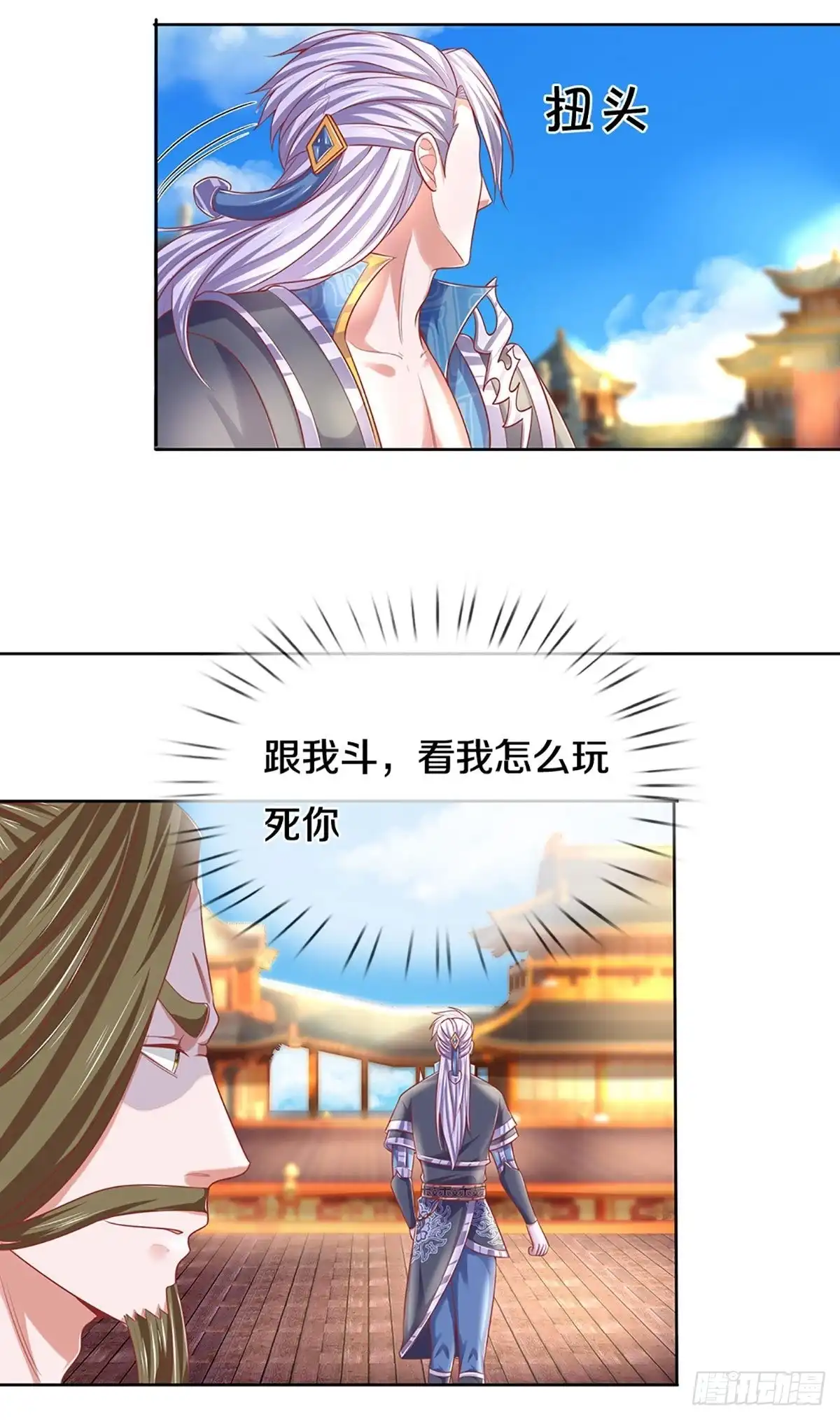 《修罗剑尊》第197话 第13页