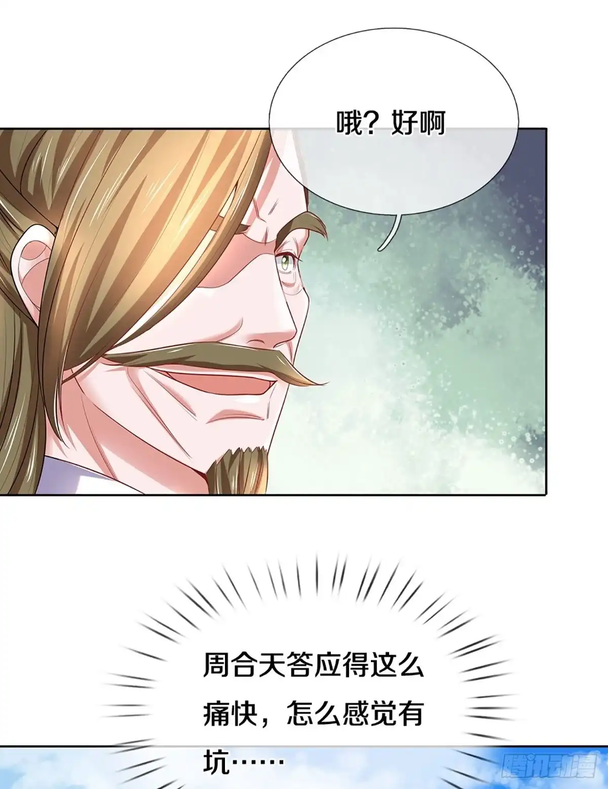 《修罗剑尊》第197话 第4页