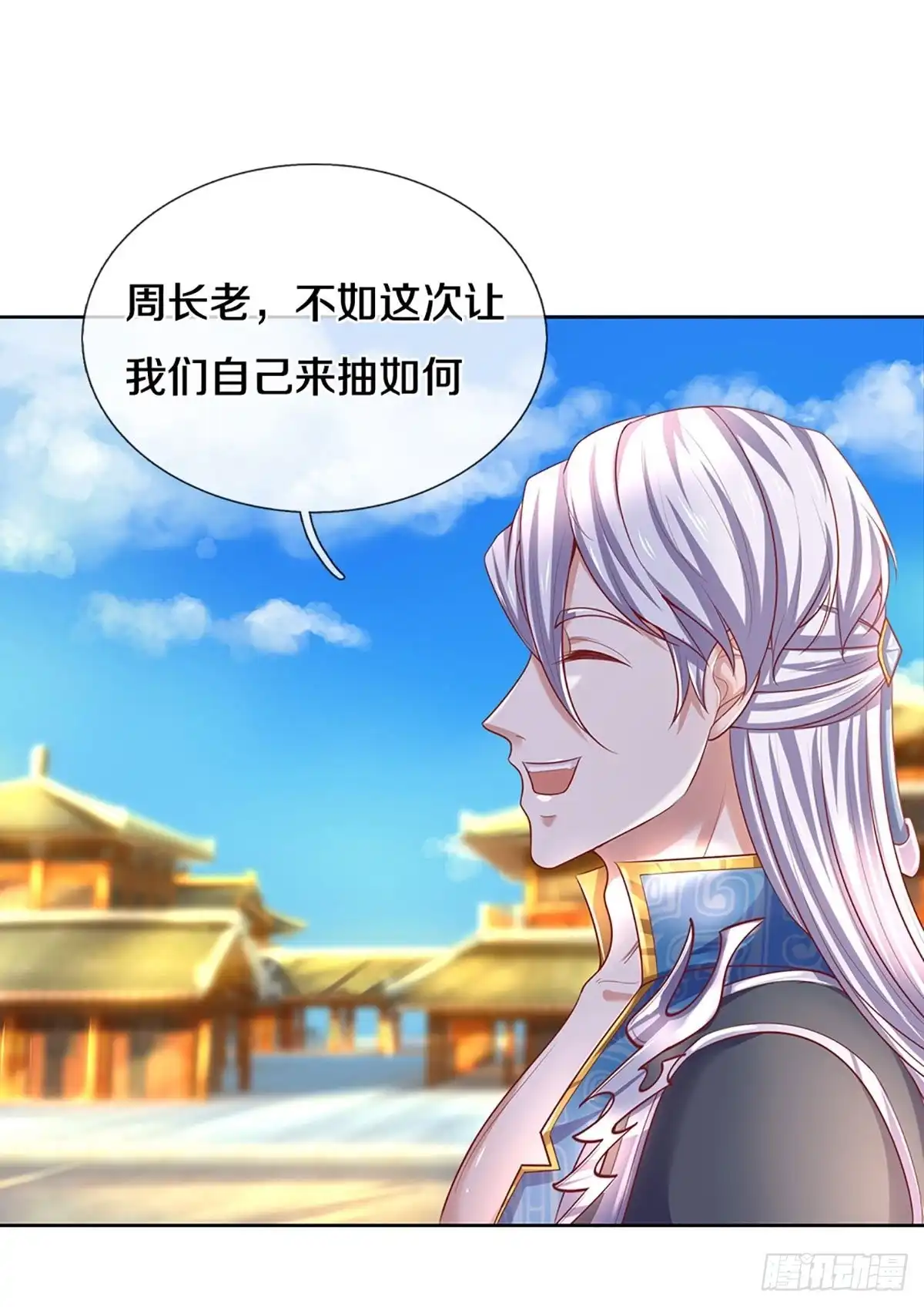 《修罗剑尊》第197话 第3页