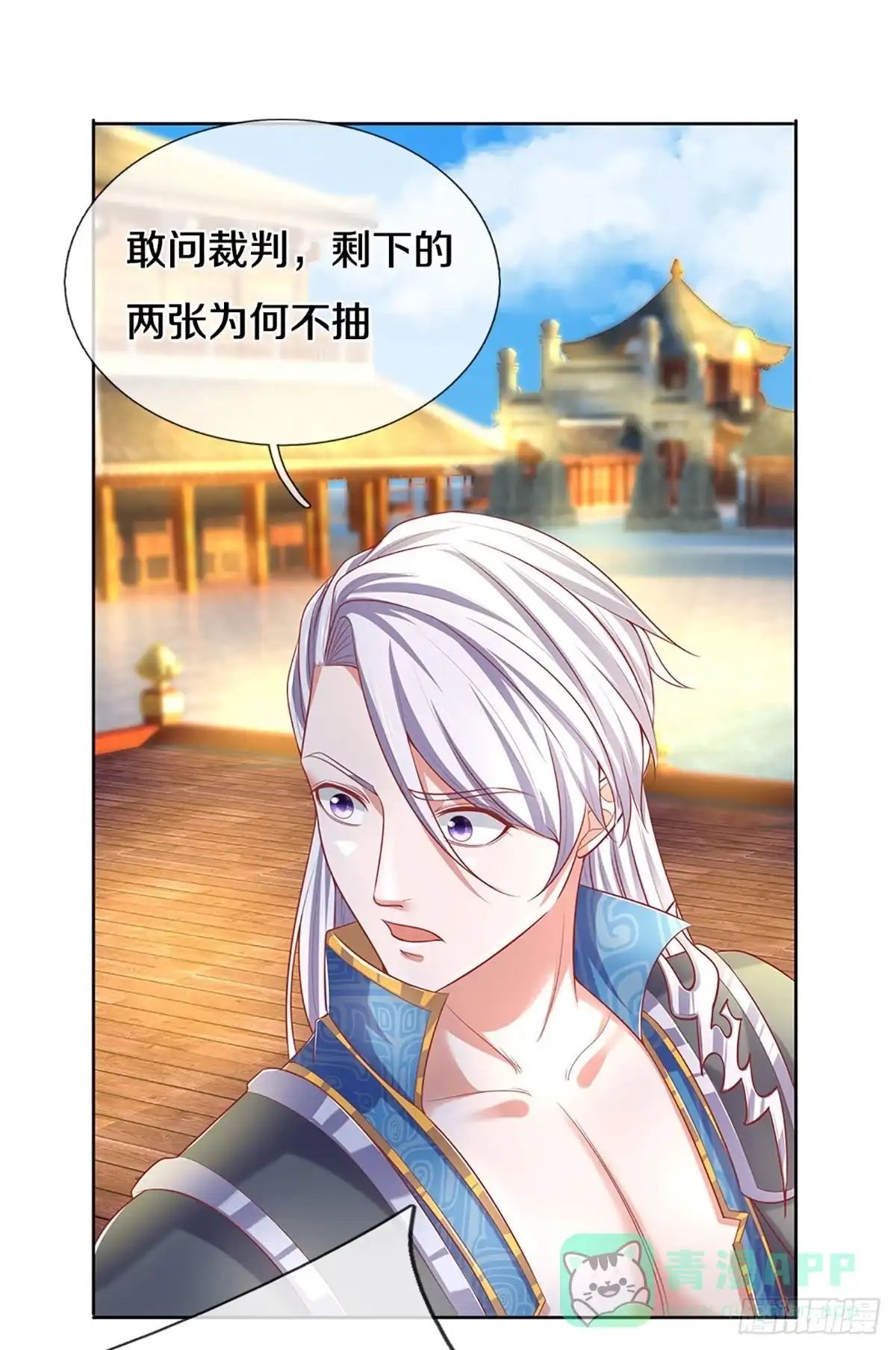 《修罗剑尊》第197话 第11页