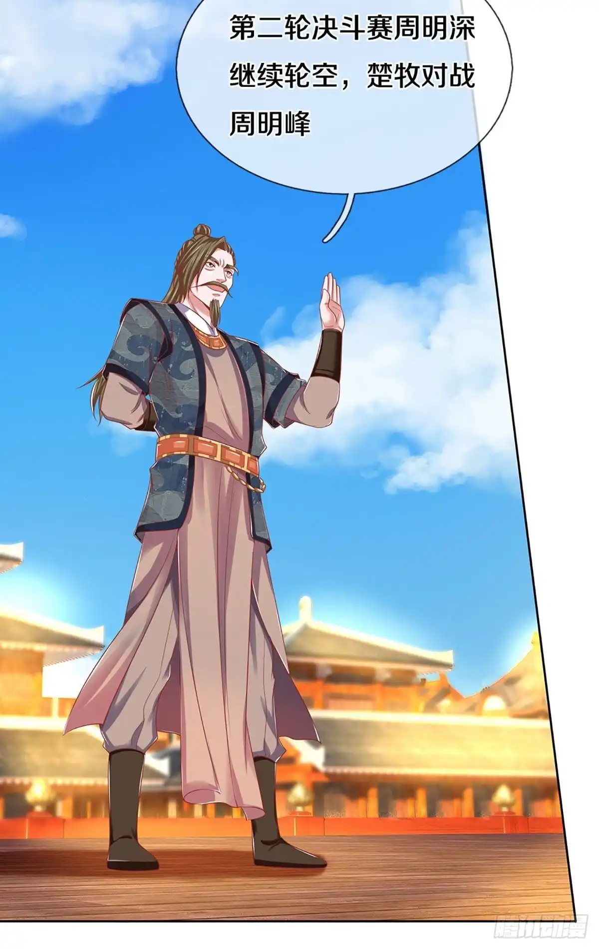 《修罗剑尊》第197话 第9页