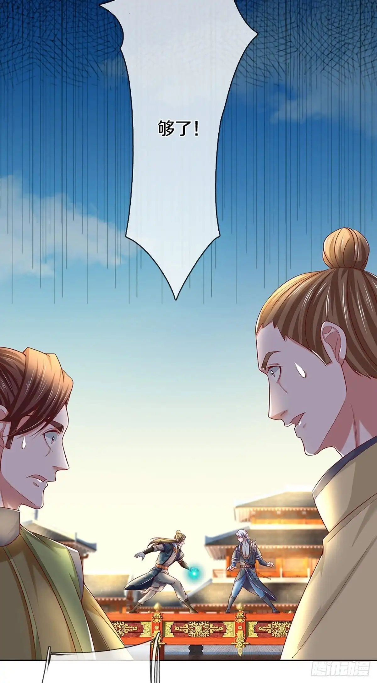 《修罗剑尊》第197话 第24页
