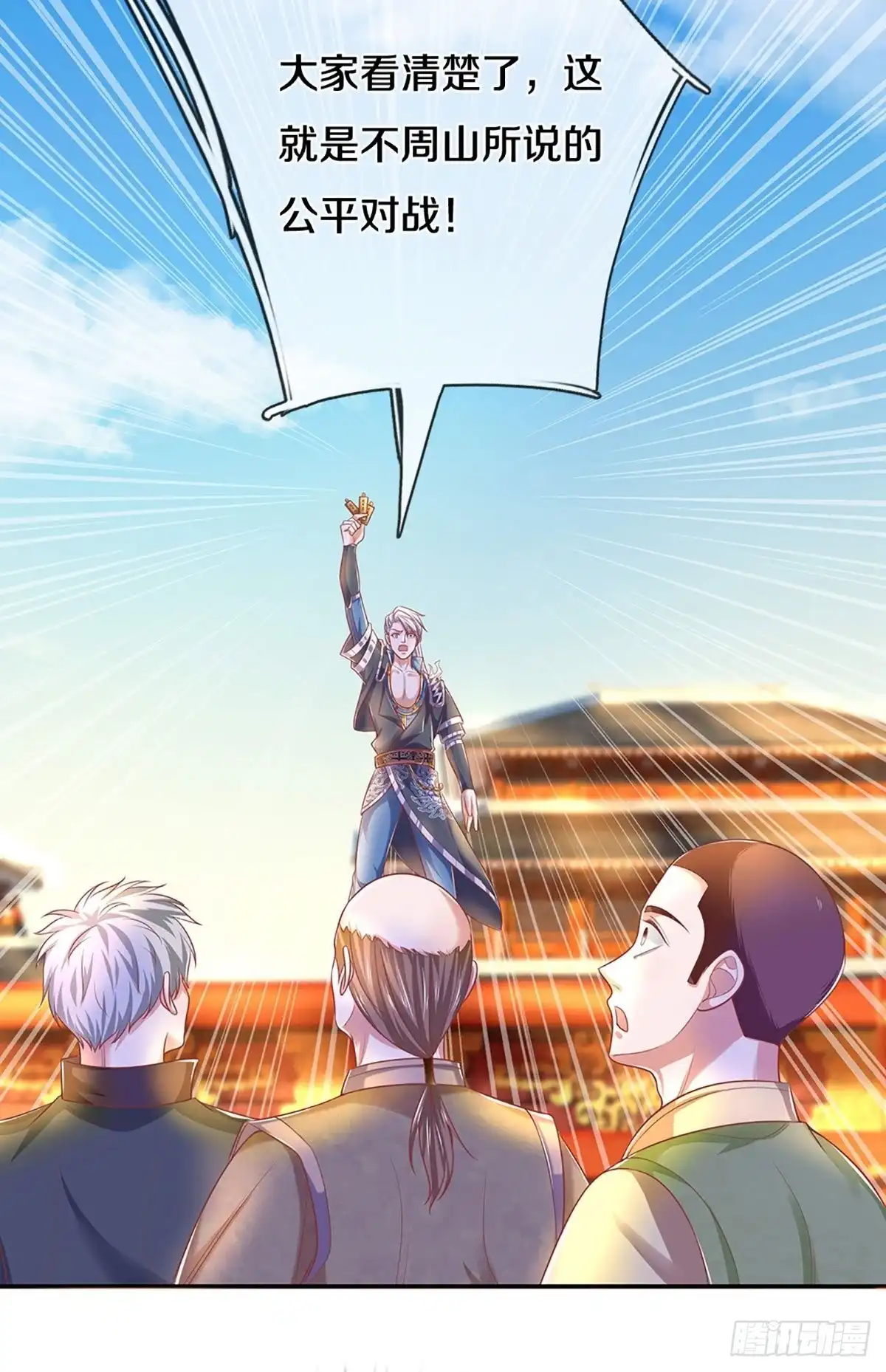 《修罗剑尊》第197话 第17页