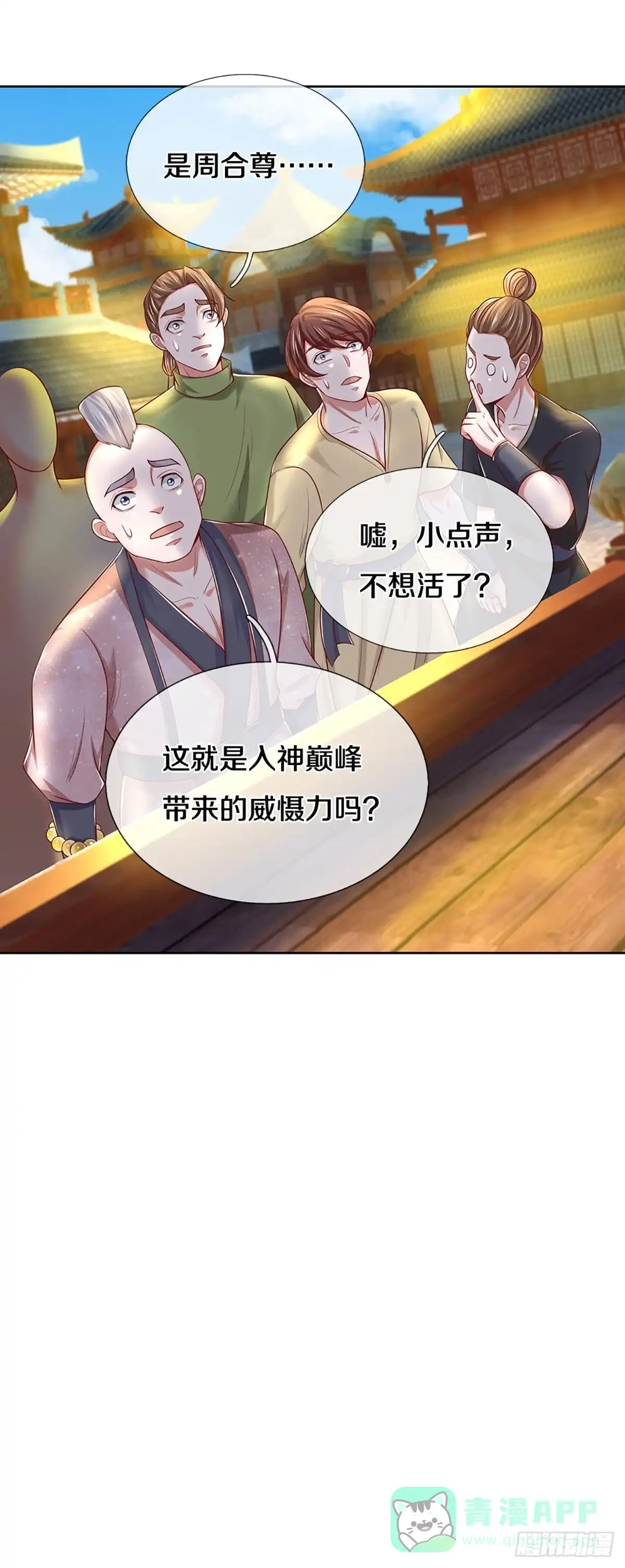 《修罗剑尊》第197话 第26页