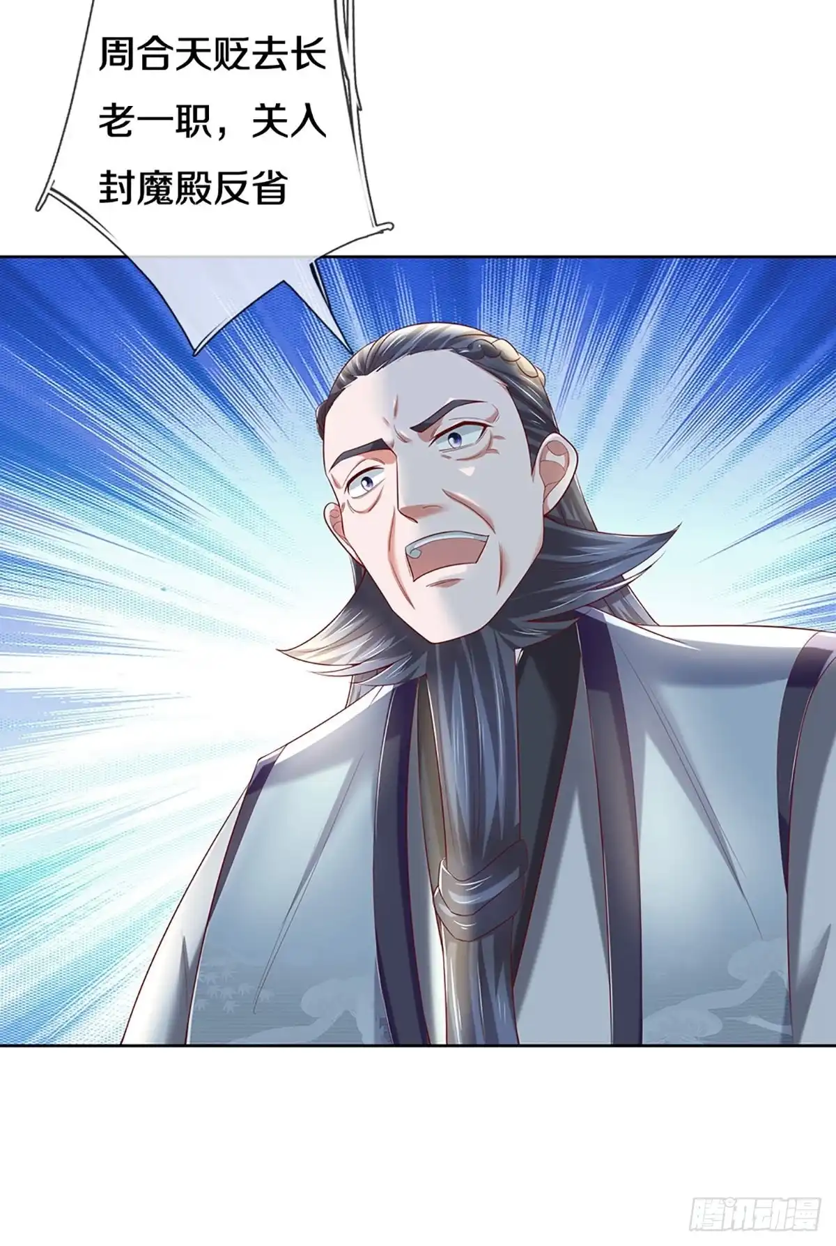 《修罗剑尊》第197话 第25页