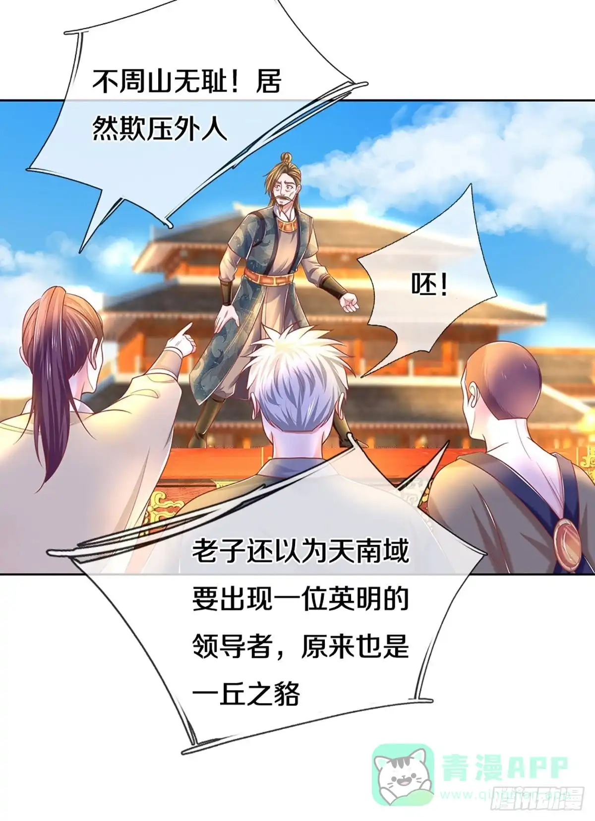 《修罗剑尊》第197话 第21页