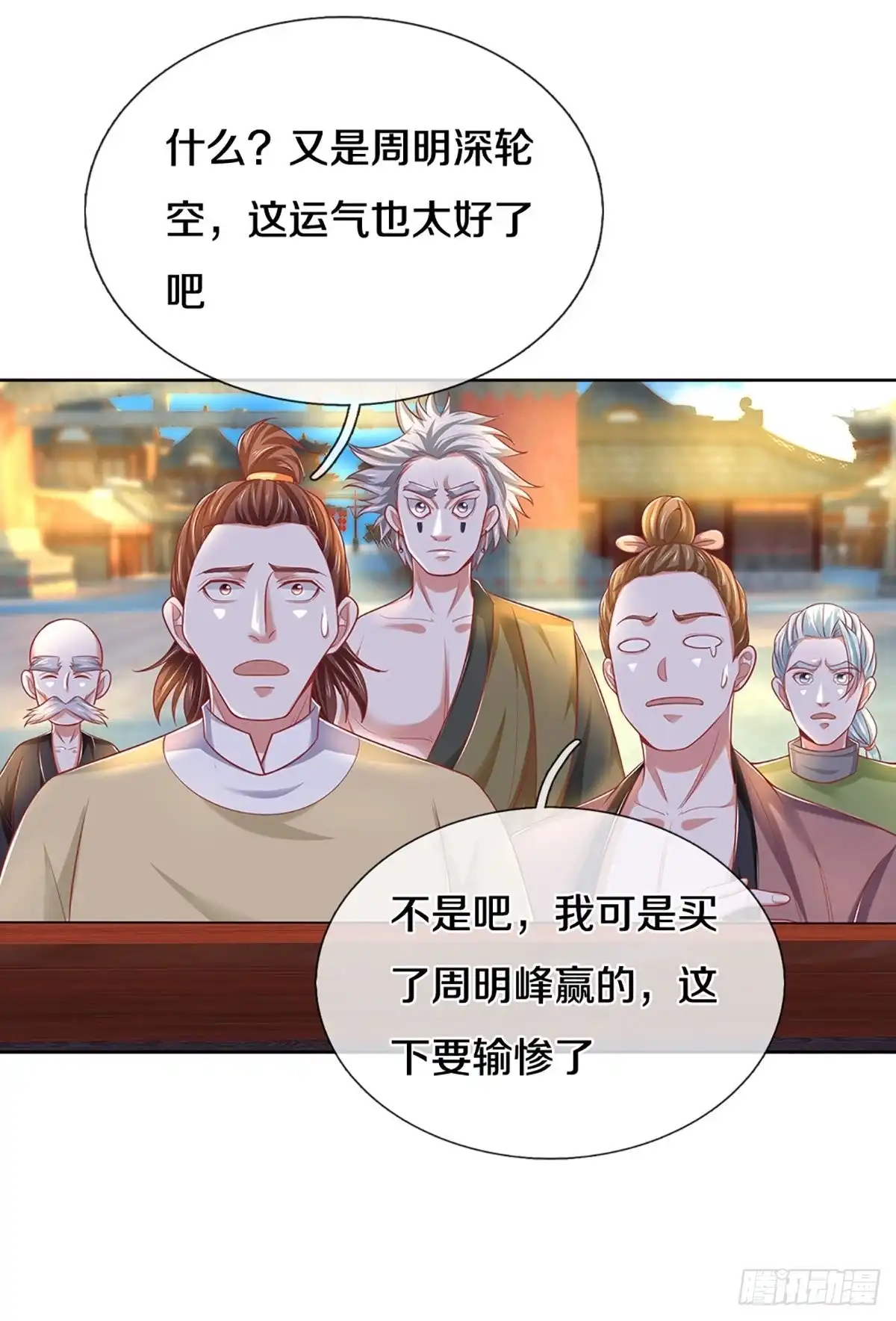 《修罗剑尊》第197话 第10页