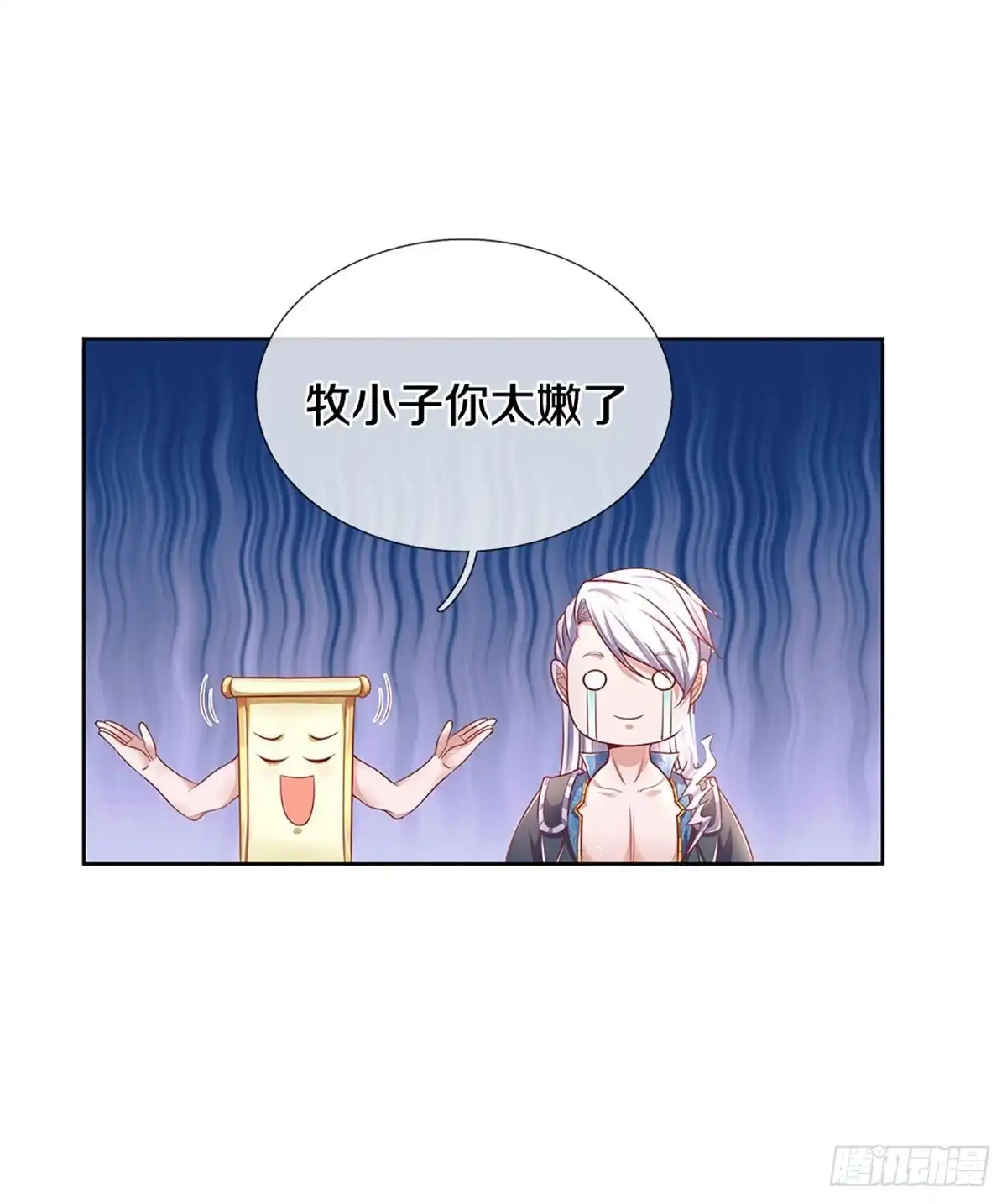 《修罗剑尊》第197话 第7页