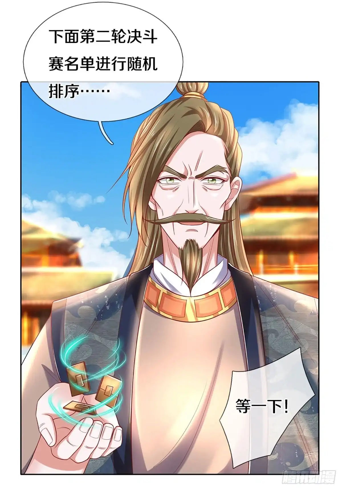 《修罗剑尊》第197话 第2页