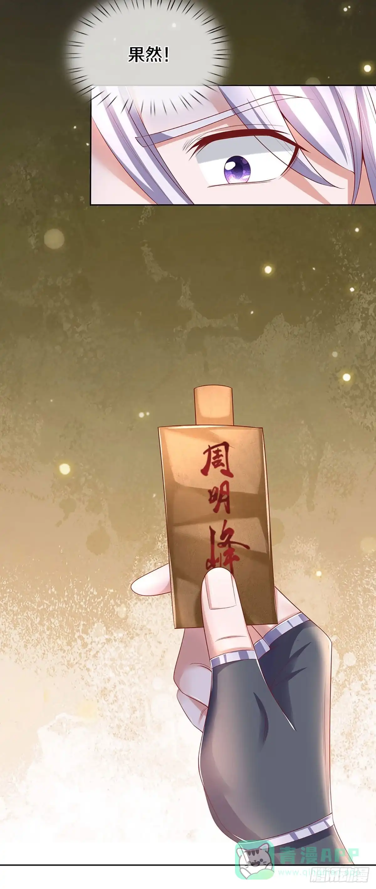 《修罗剑尊》第197话 第6页
