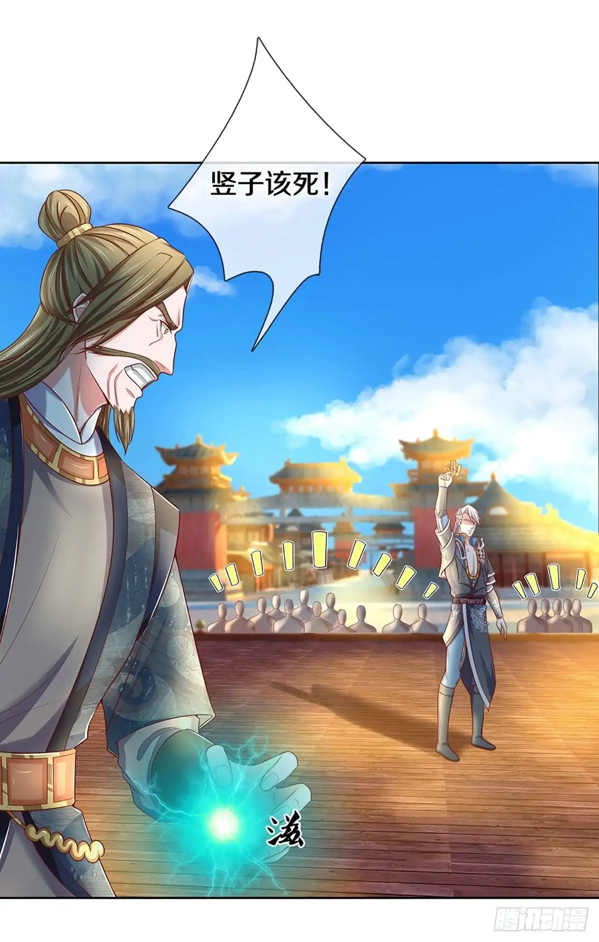 《修罗剑尊》第197话 第22页