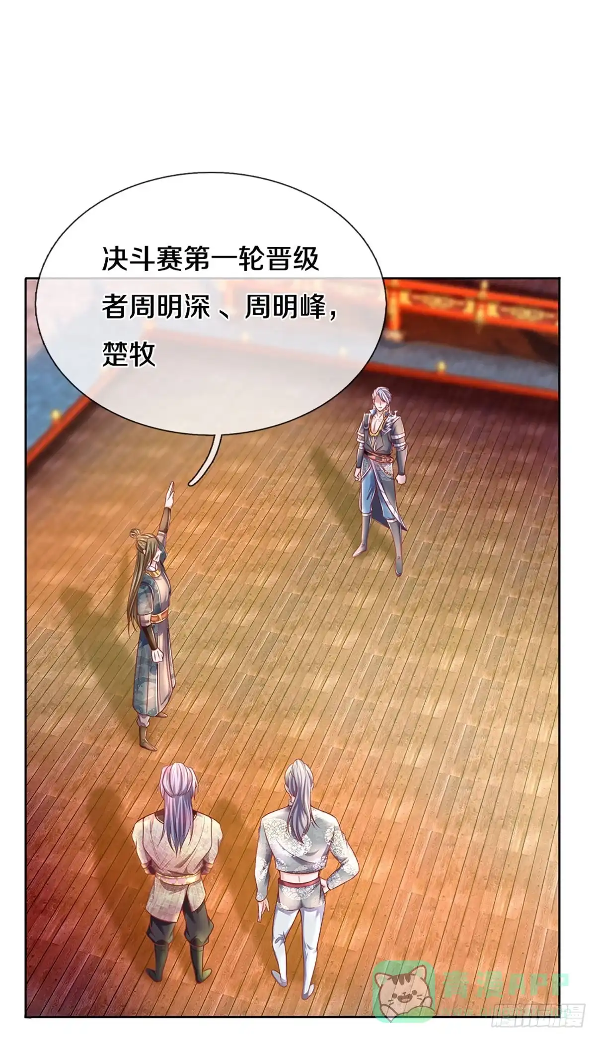 《修罗剑尊》第197话 第1页