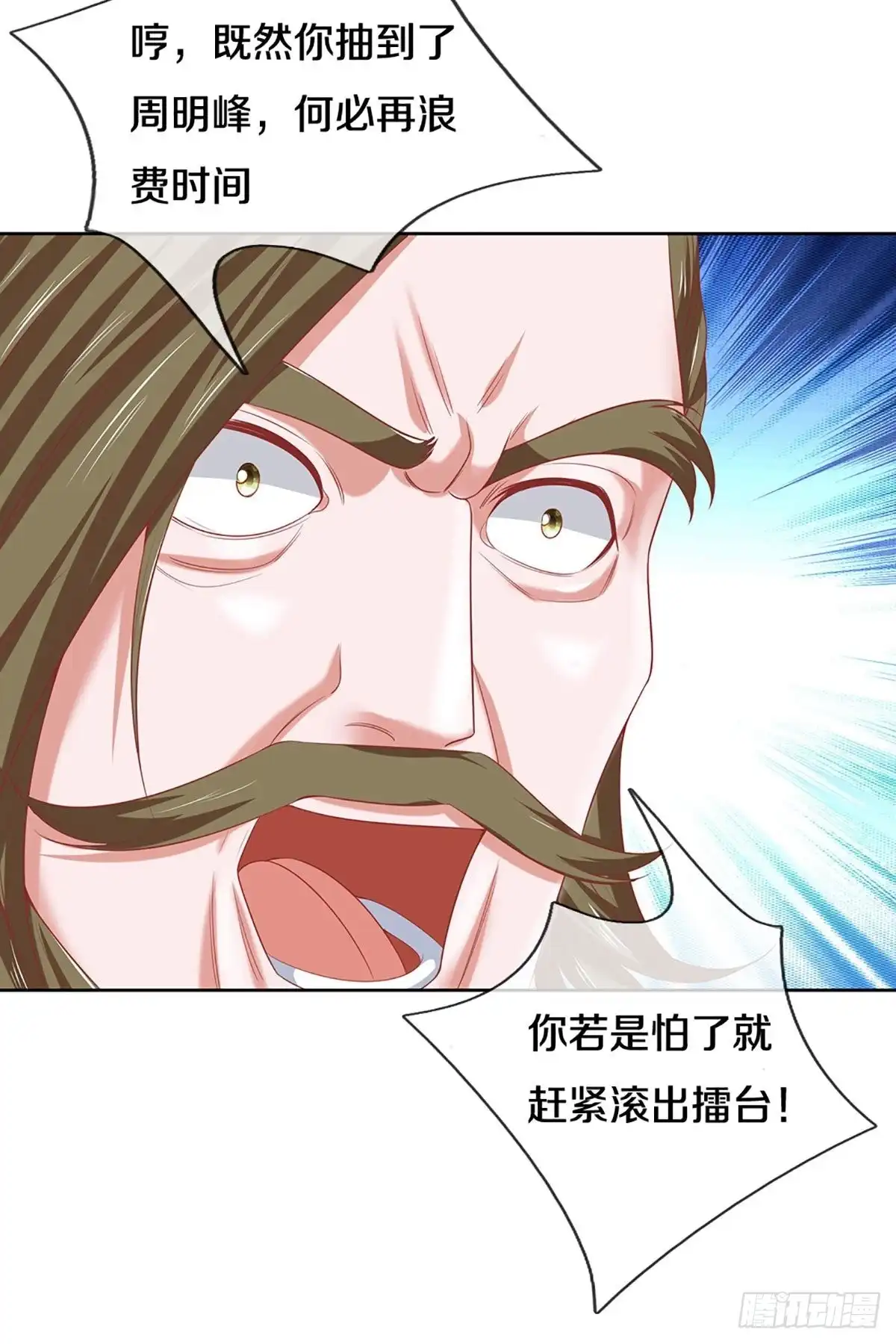 《修罗剑尊》第197话 第12页