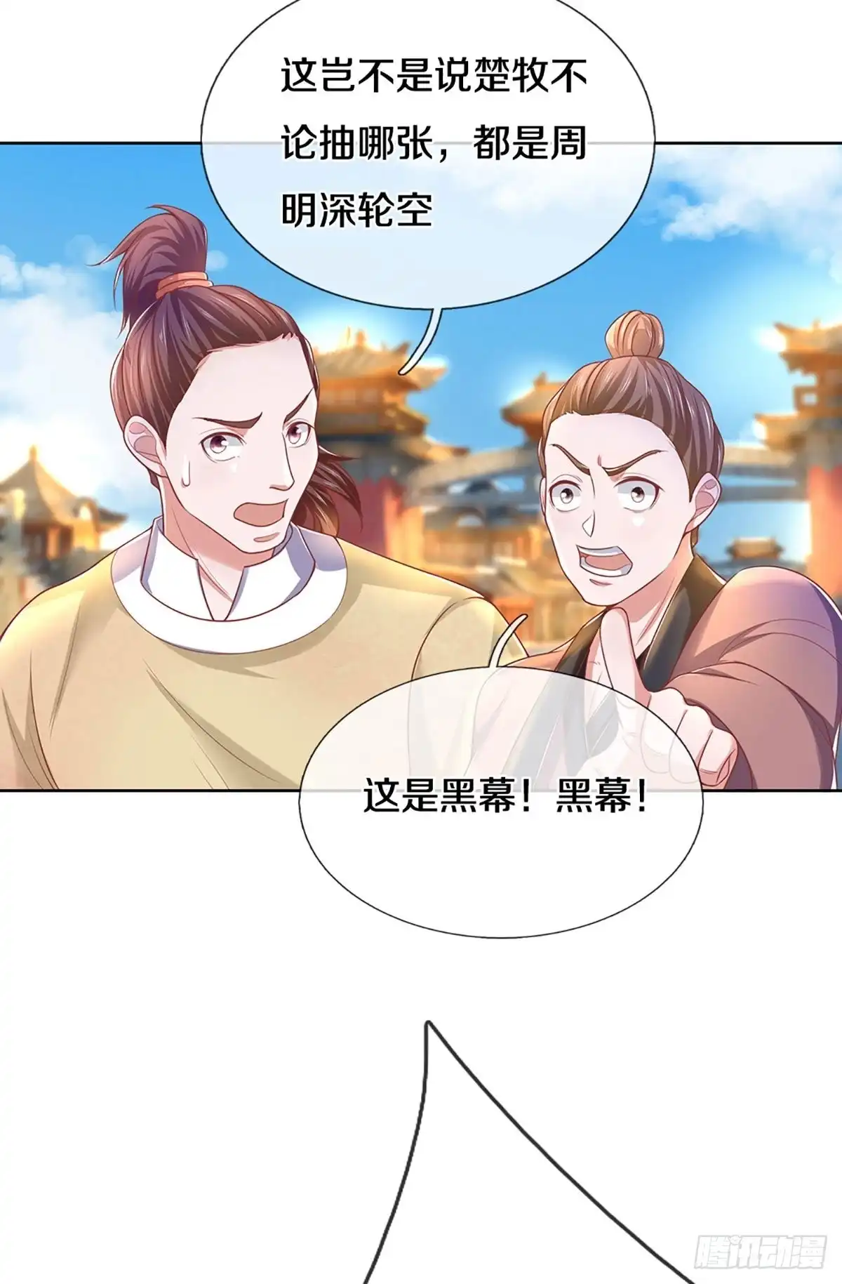 《修罗剑尊》第197话 第19页