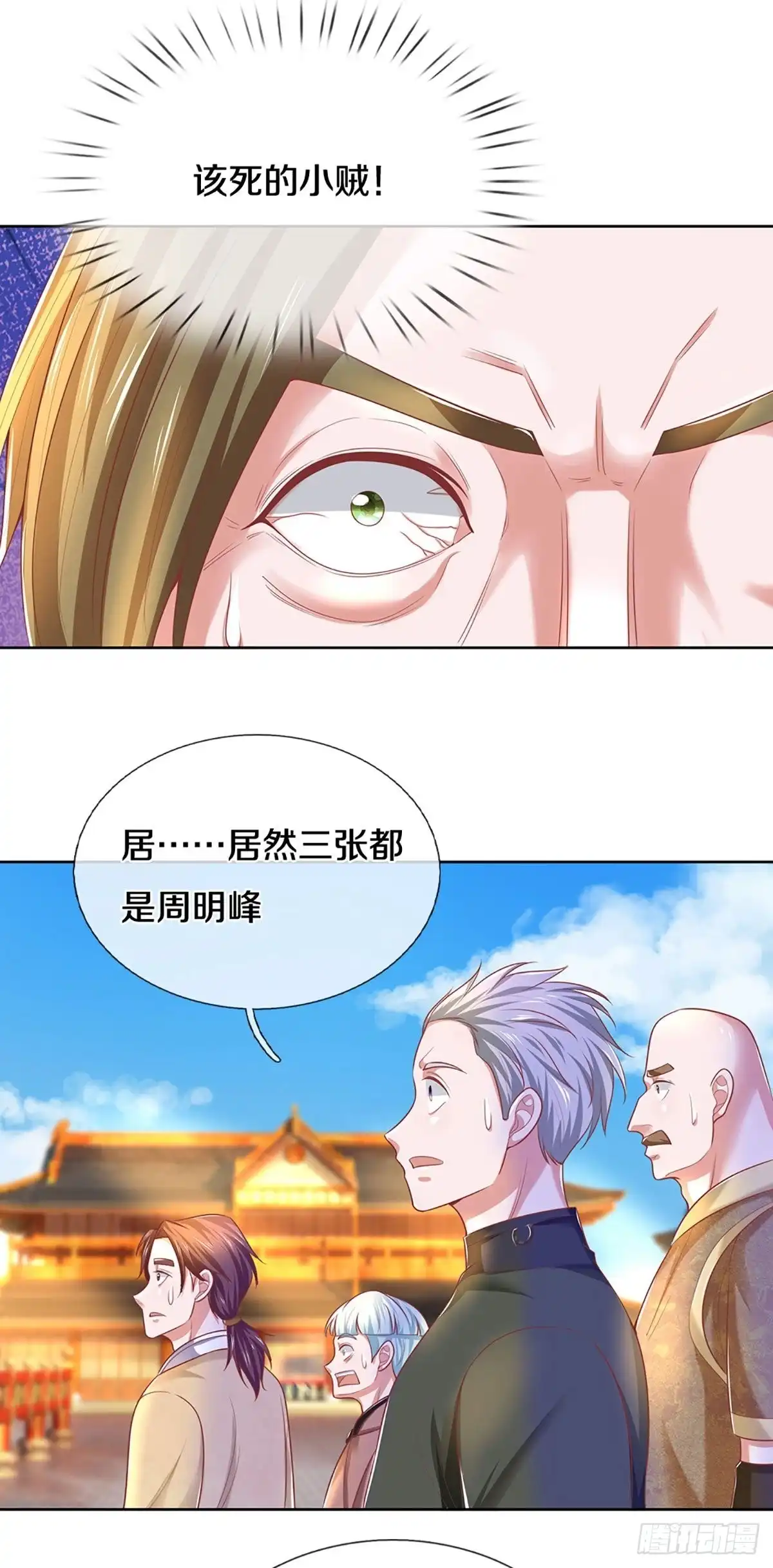 《修罗剑尊》第197话 第18页
