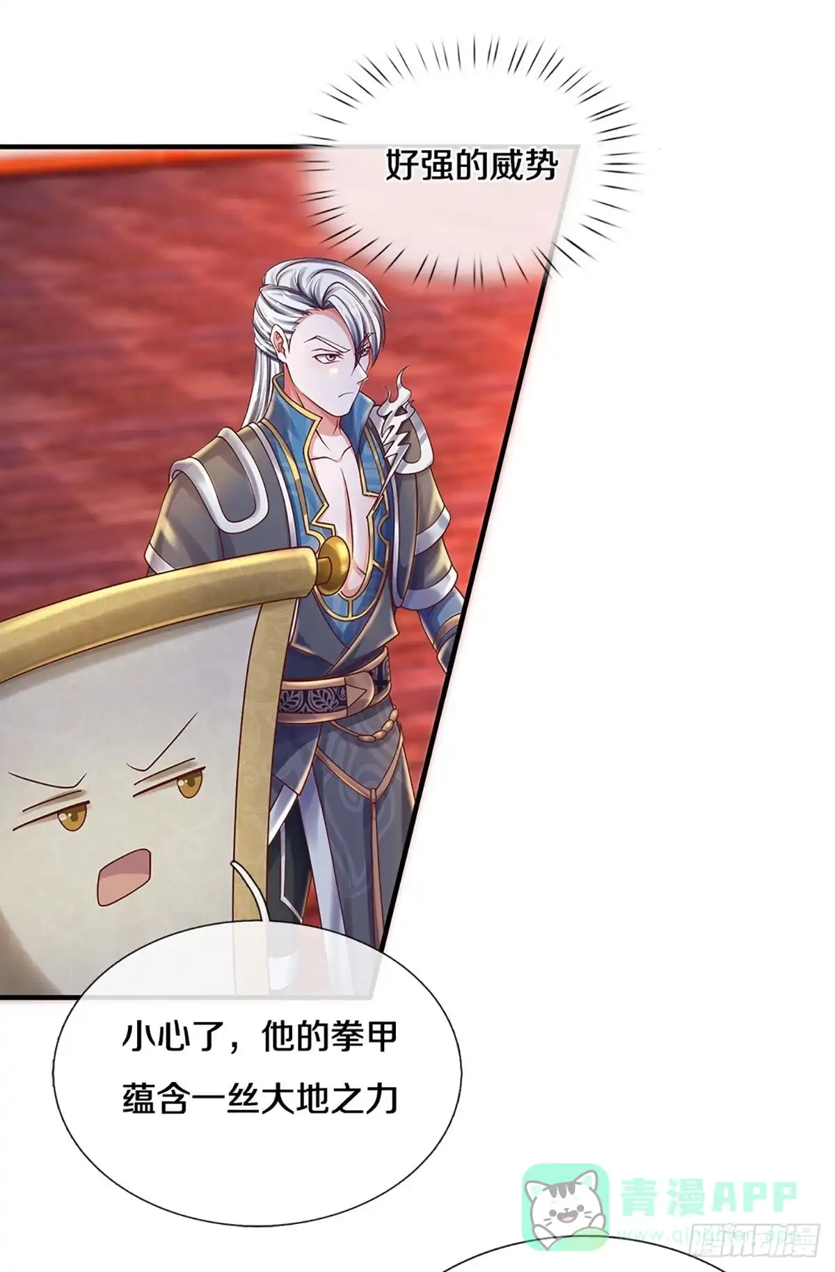 《修罗剑尊》第198话 第11页