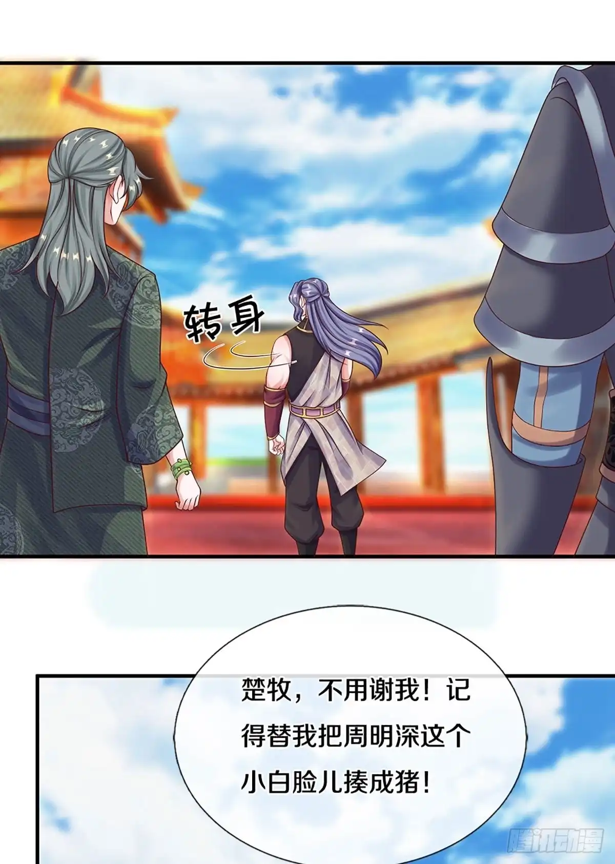 《修罗剑尊》第198话 第20页